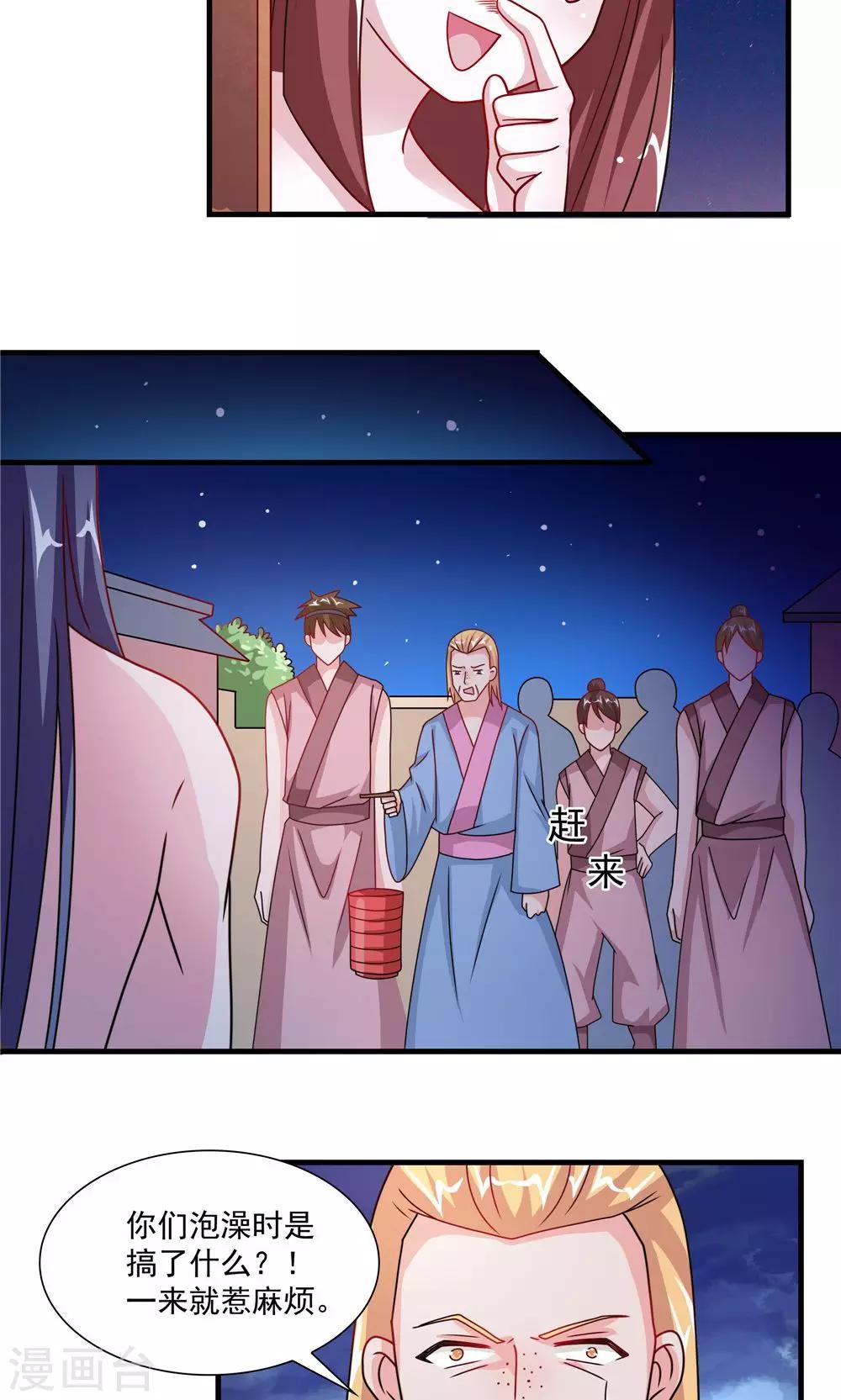 《我的对手是侠侣》第60话 第4页
