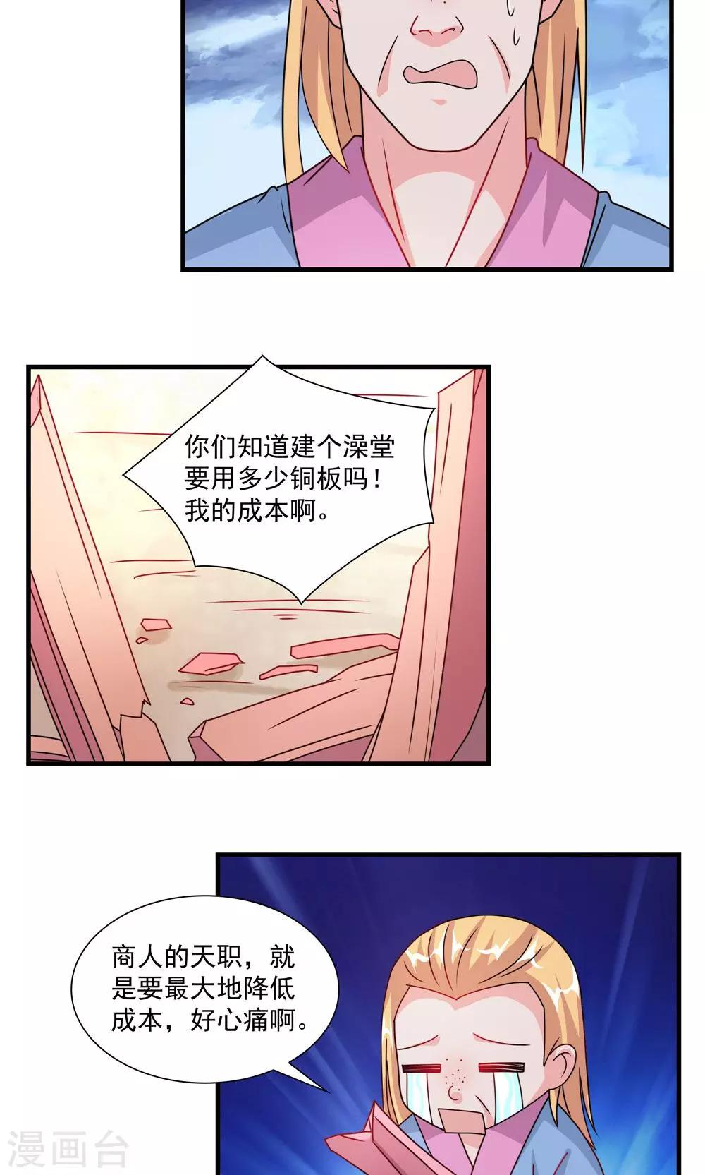 《我的对手是侠侣》第60话 第5页