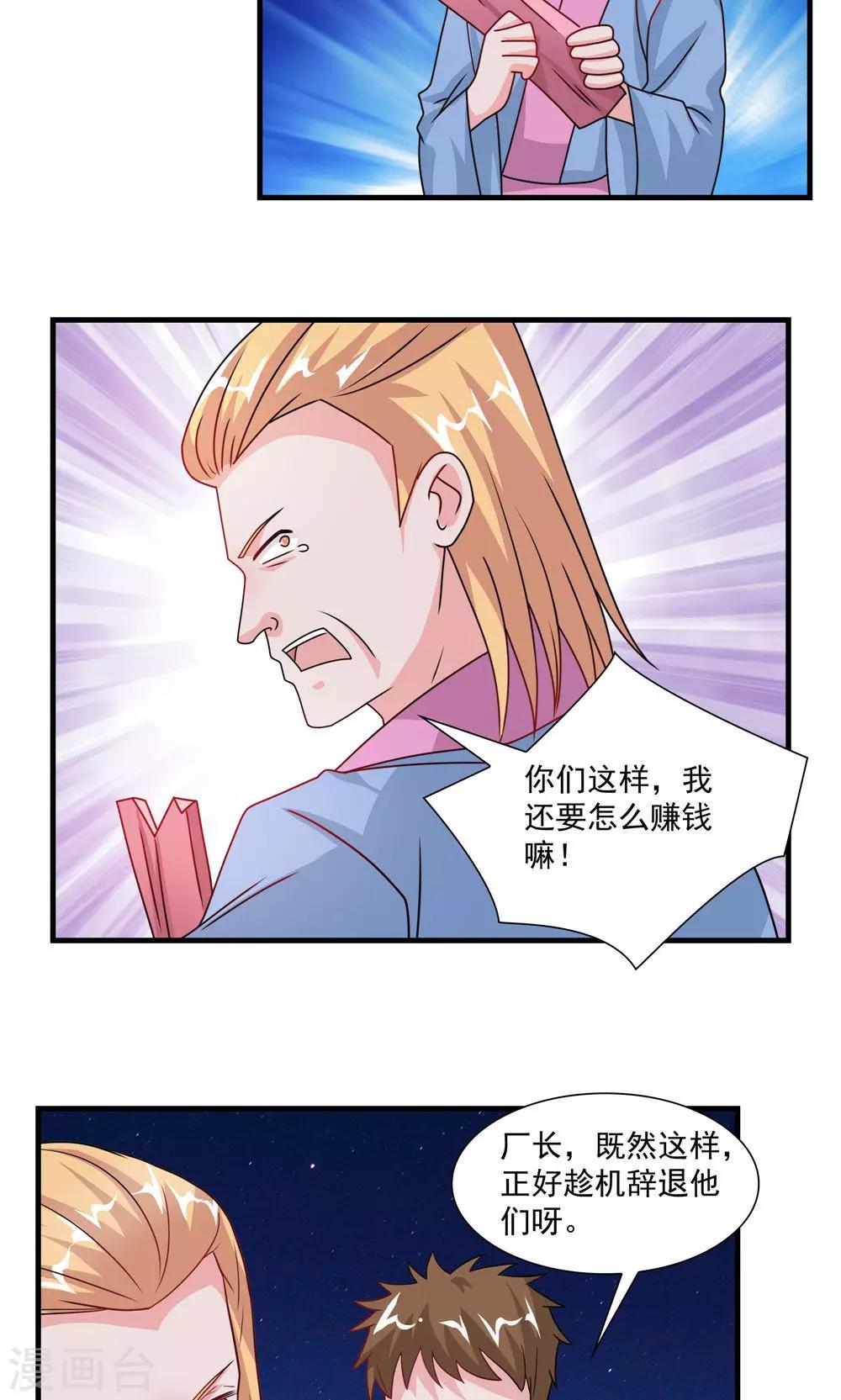 《我的对手是侠侣》第60话 第6页