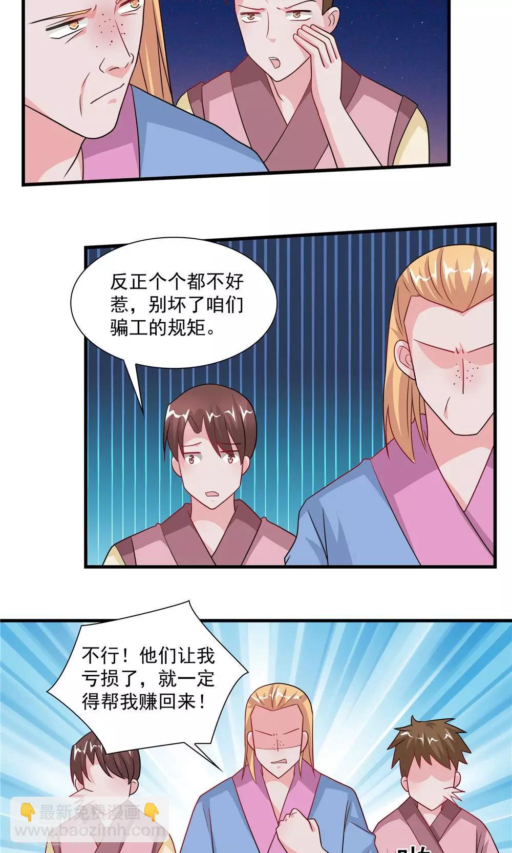 《我的对手是侠侣》第60话 第7页