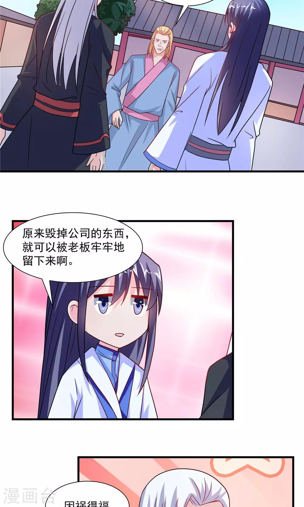 《我的对手是侠侣》第60话 第9页