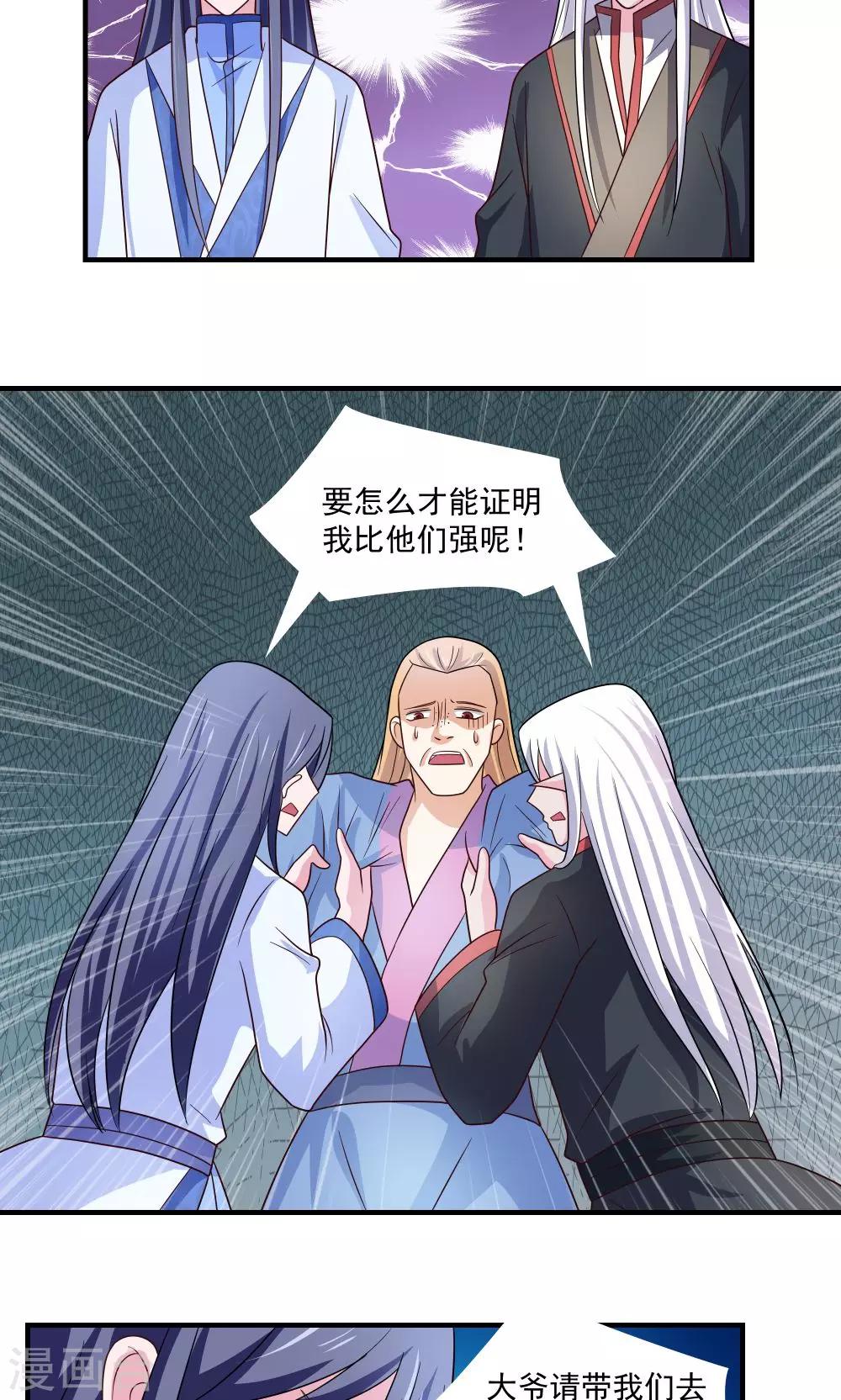 《我的对手是侠侣》第57话 第10页