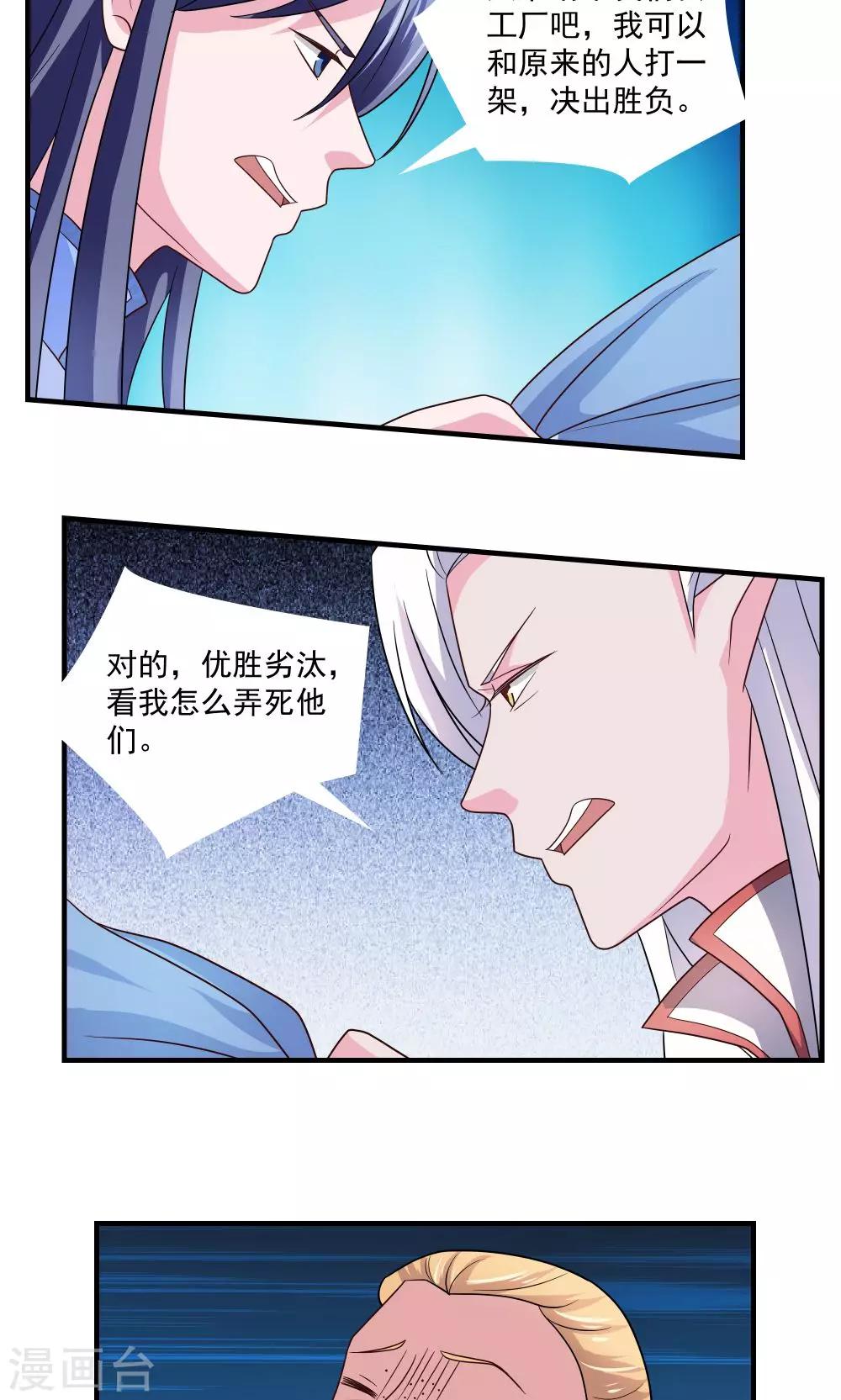 《我的对手是侠侣》第57话 第11页