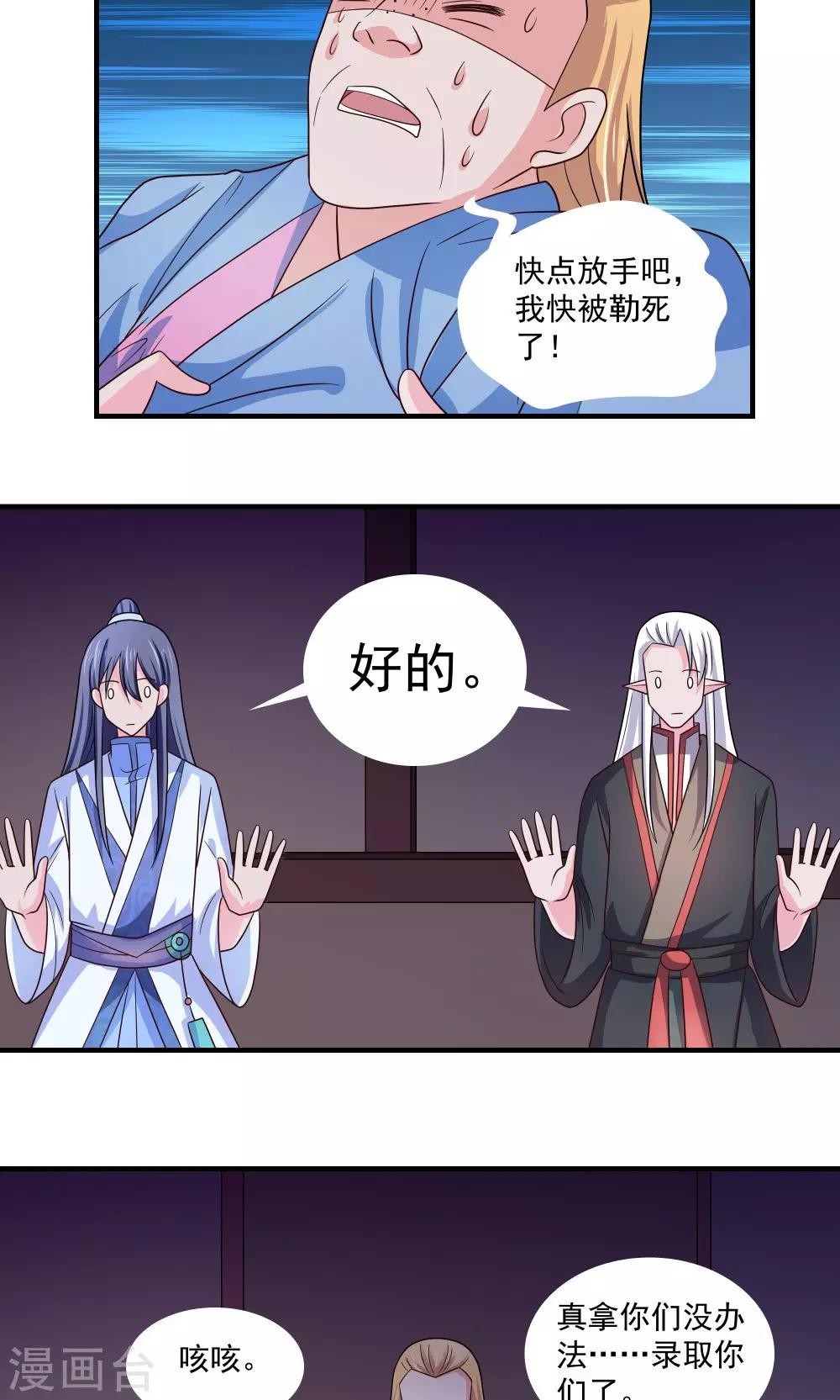 《我的对手是侠侣》第57话 第12页