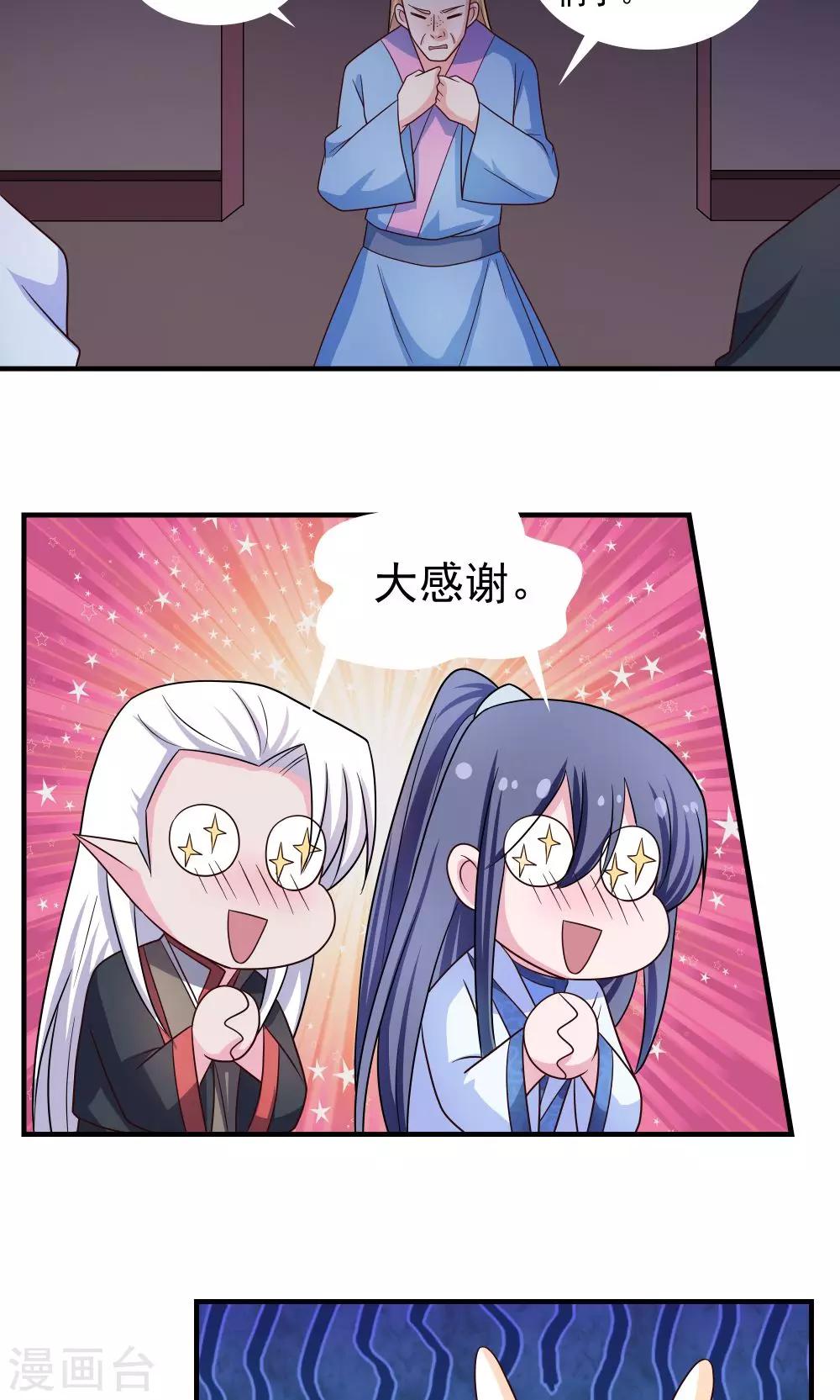 《我的对手是侠侣》第57话 第13页