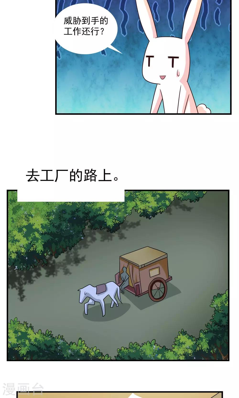 《我的对手是侠侣》第57话 第14页