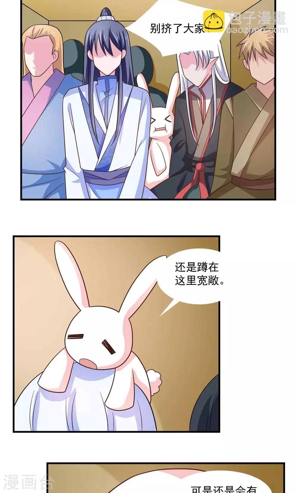 《我的对手是侠侣》第57话 第15页