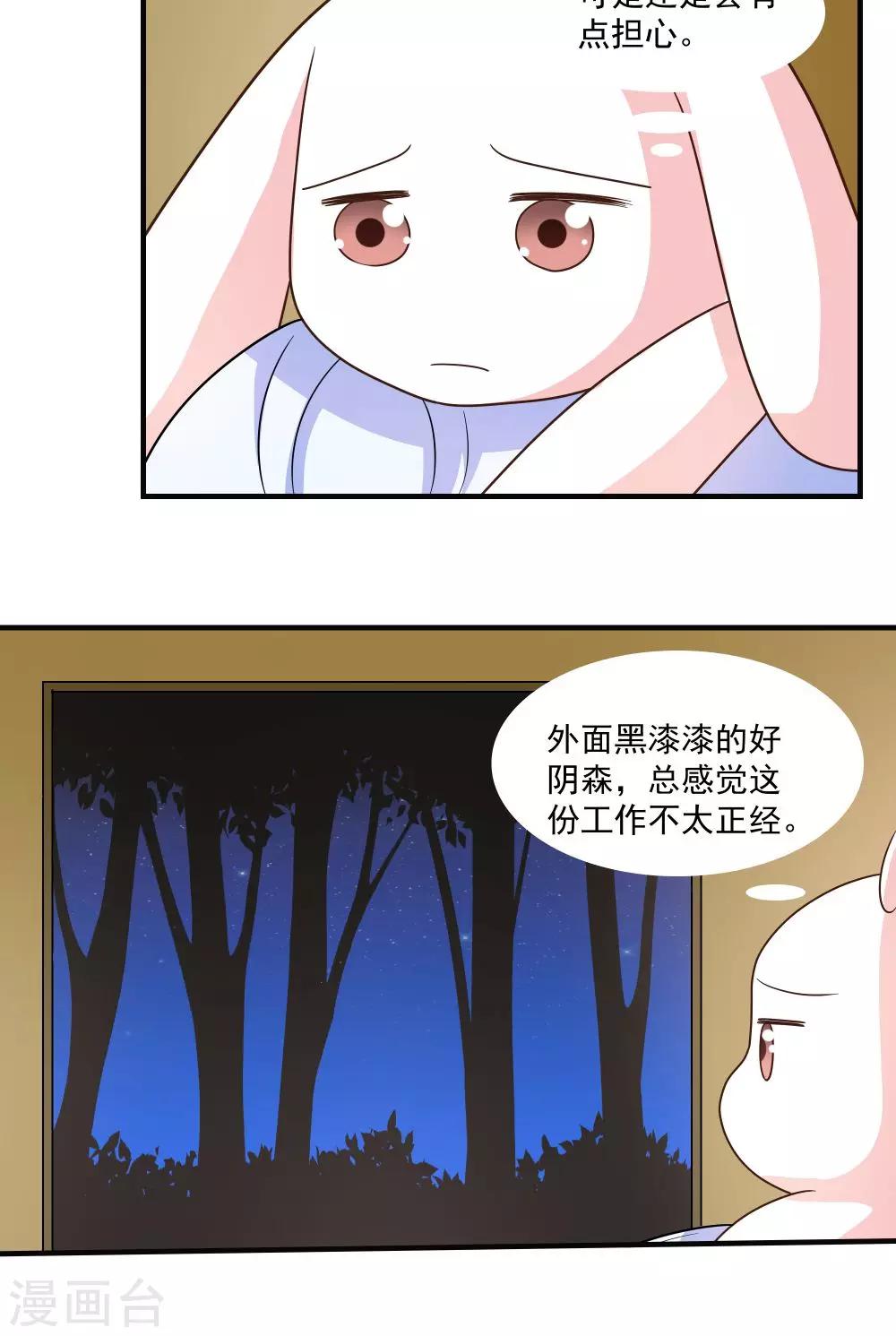 《我的对手是侠侣》第57话 第16页