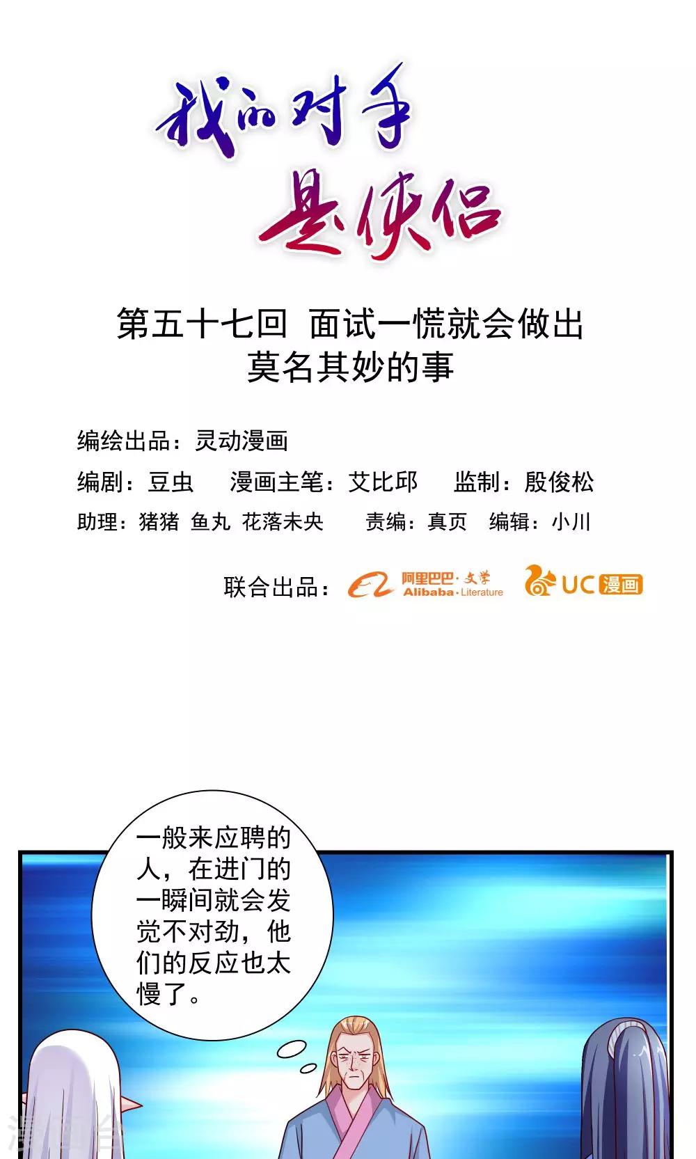 《我的对手是侠侣》第57话 第1页