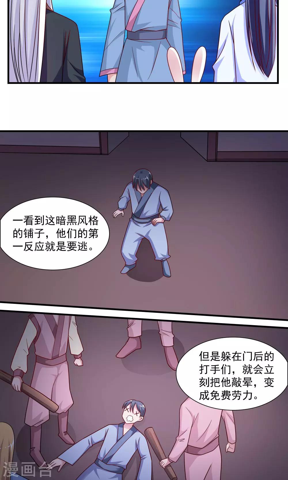 《我的对手是侠侣》第57话 第2页