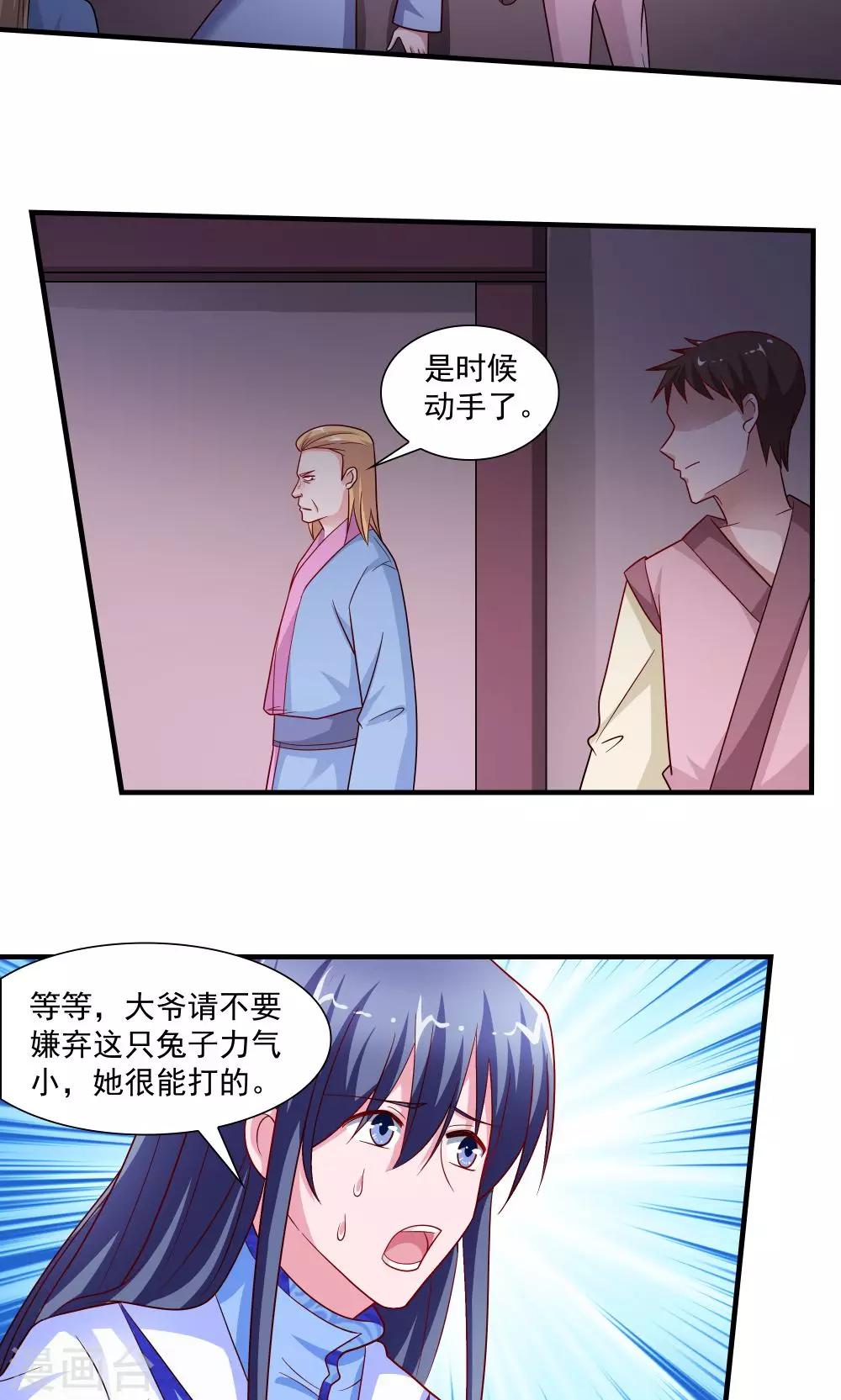 《我的对手是侠侣》第57话 第3页
