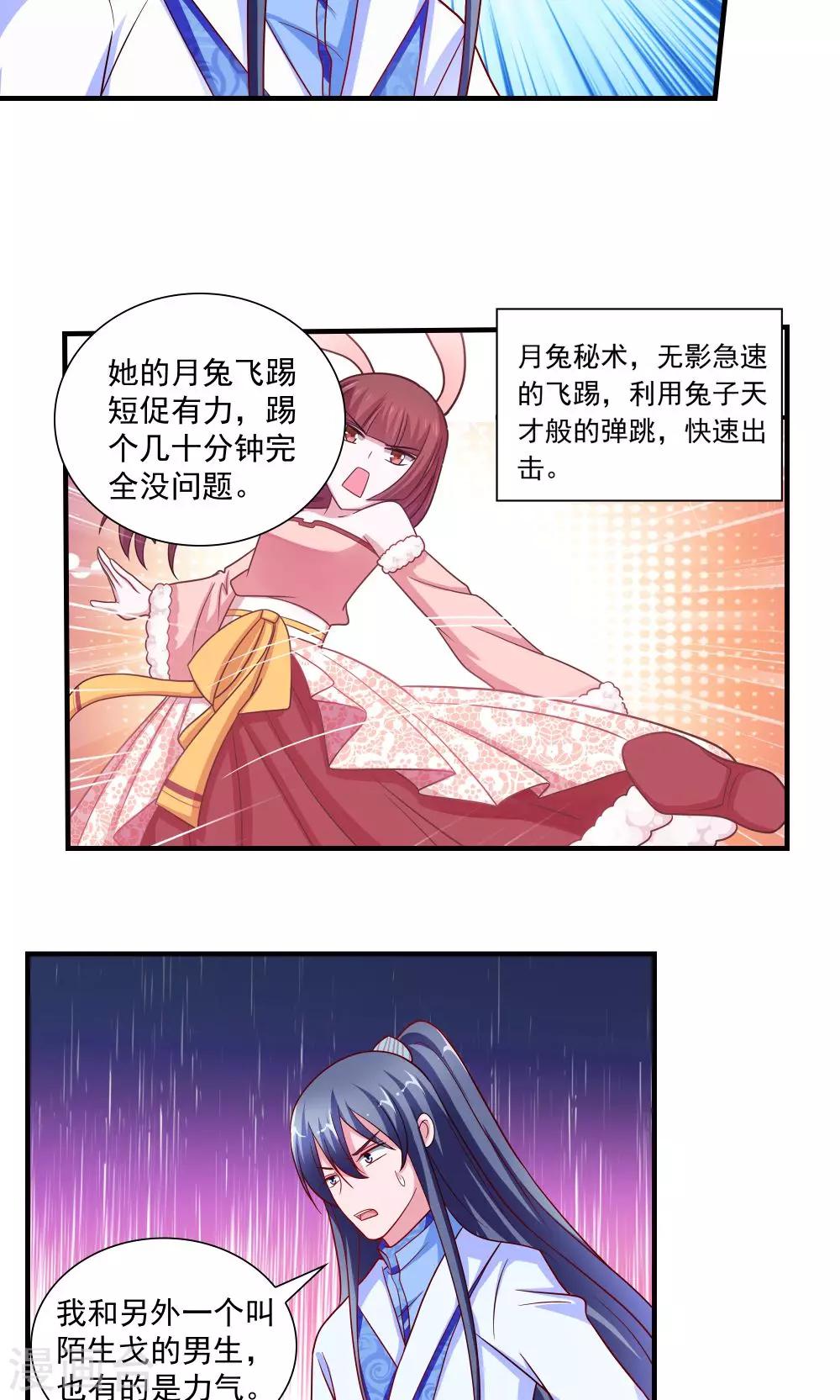 《我的对手是侠侣》第57话 第4页