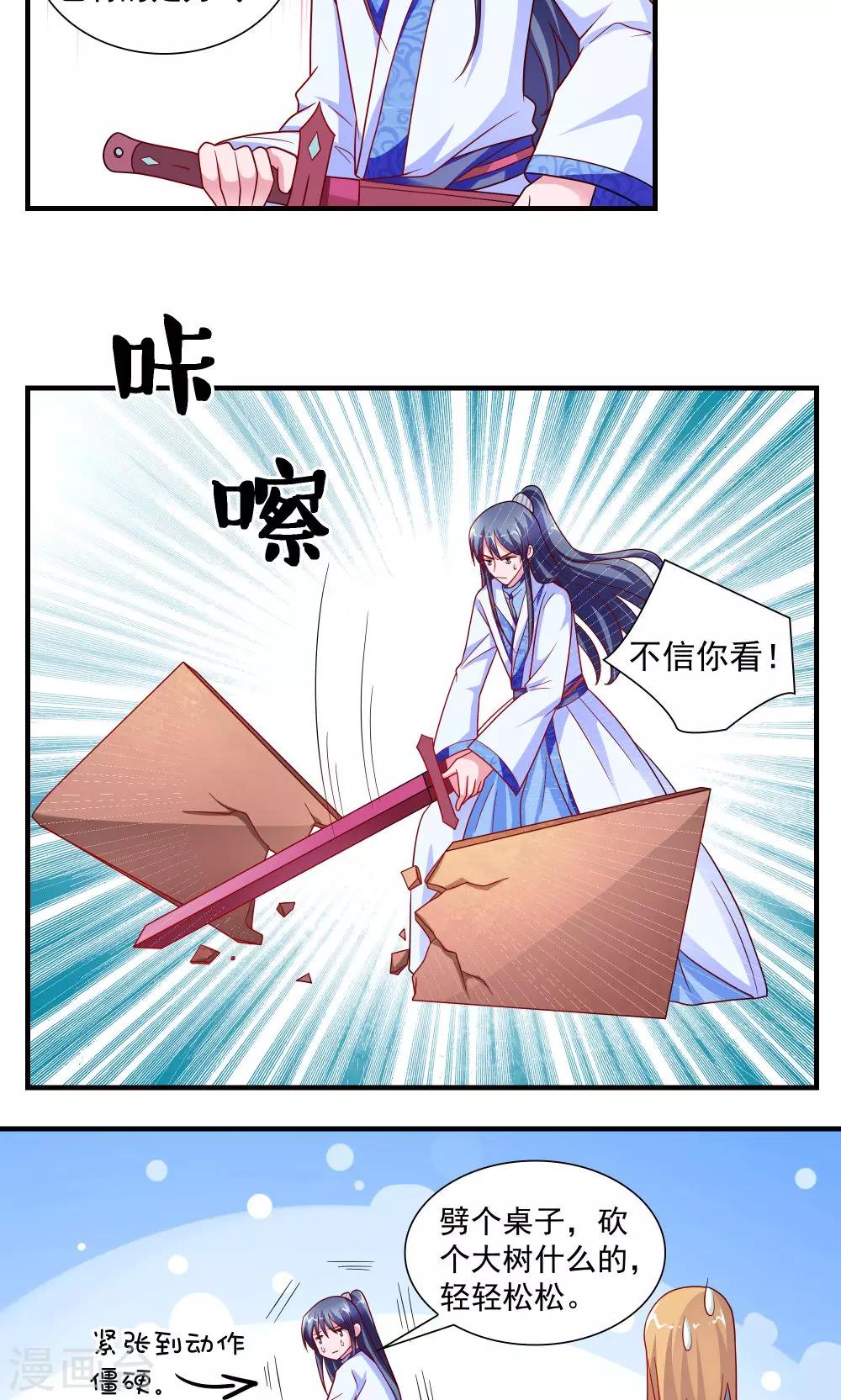 《我的对手是侠侣》第57话 第5页