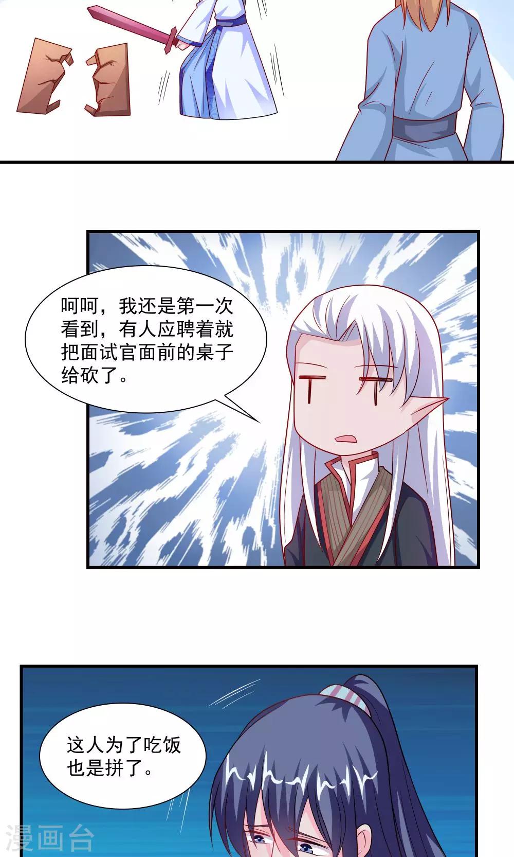 《我的对手是侠侣》第57话 第6页