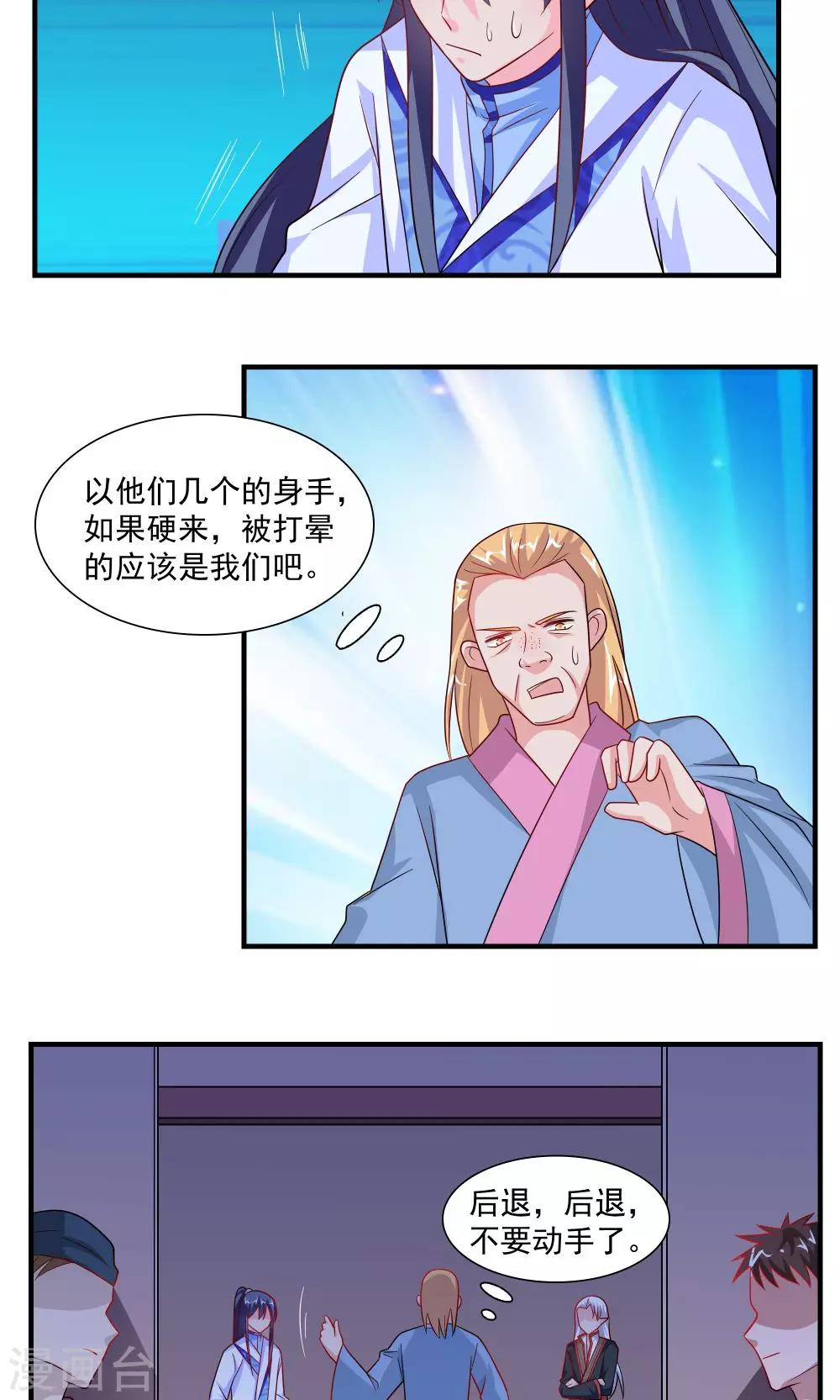 《我的对手是侠侣》第57话 第7页