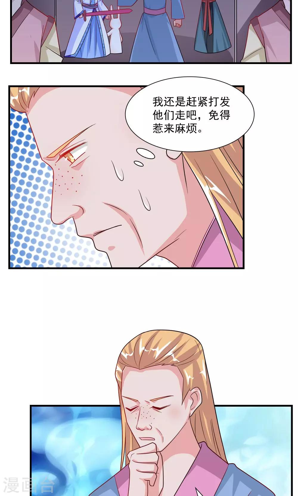 《我的对手是侠侣》第57话 第8页