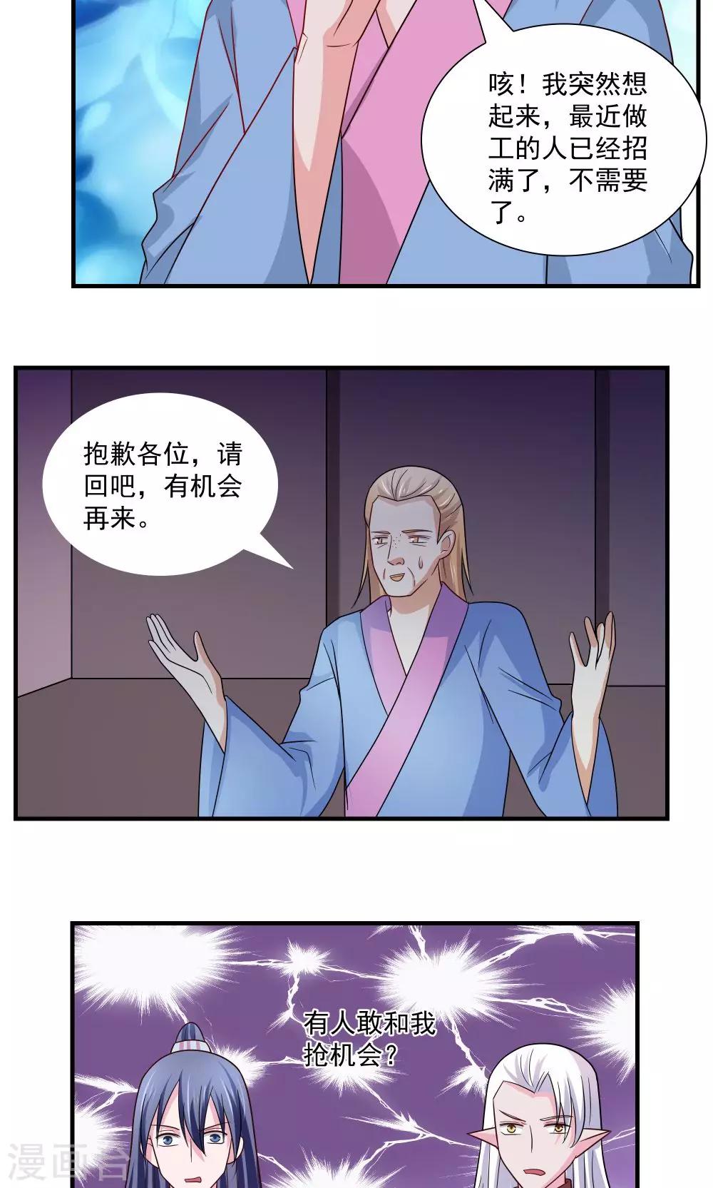 《我的对手是侠侣》第57话 第9页