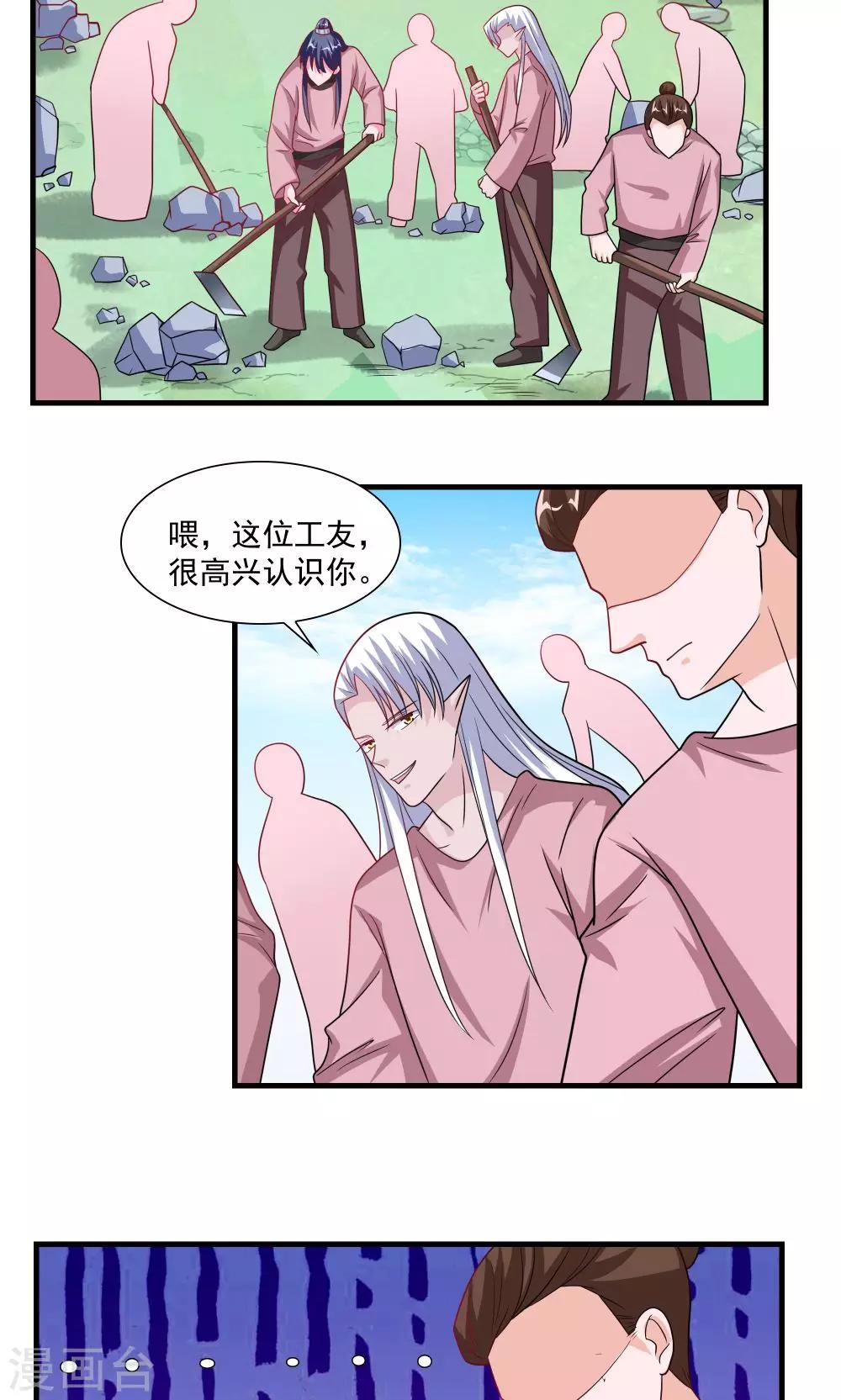 《我的对手是侠侣》第61话 第11页
