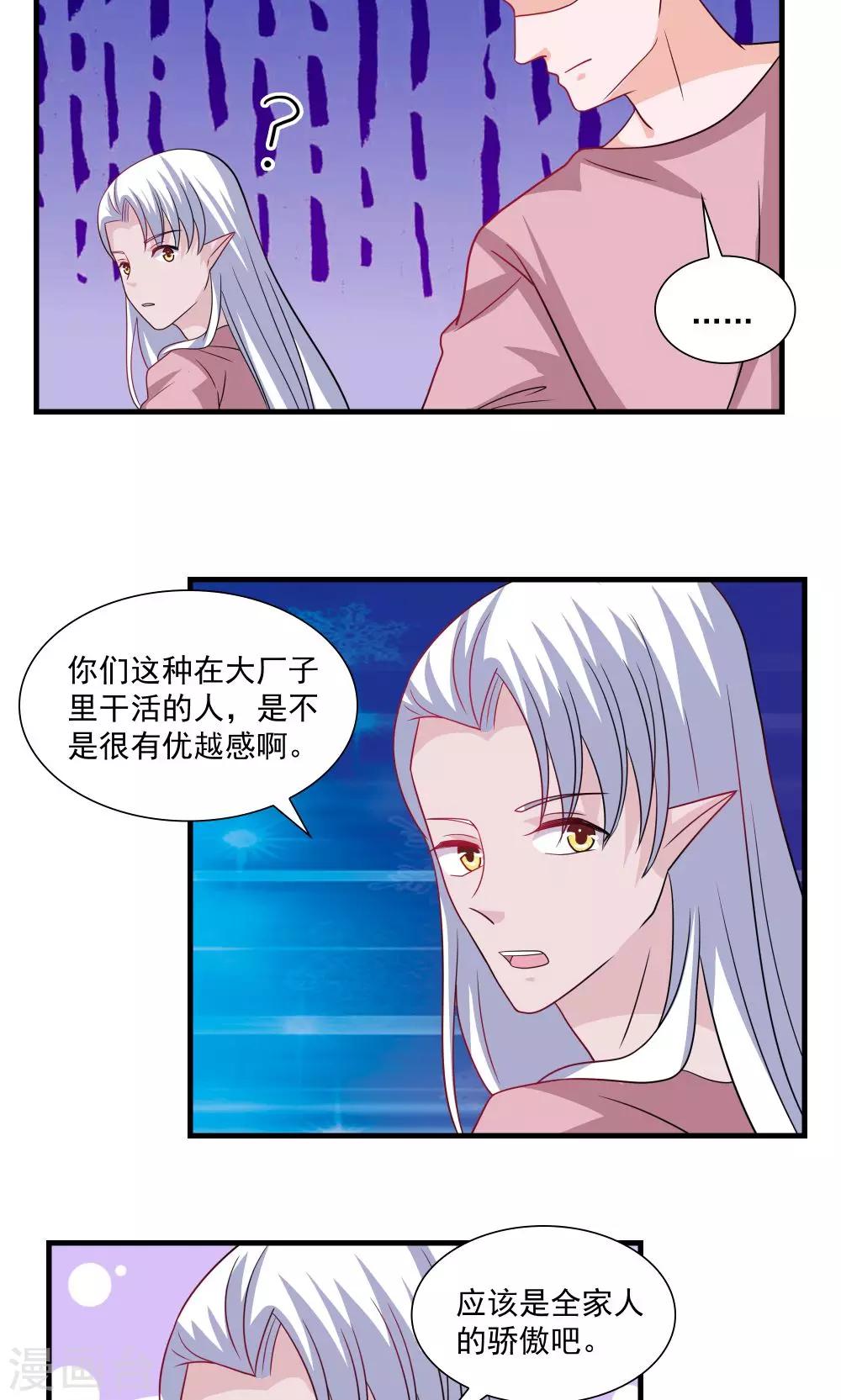 《我的对手是侠侣》第61话 第12页