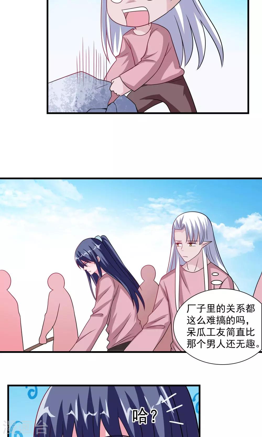 《我的对手是侠侣》第61话 第14页