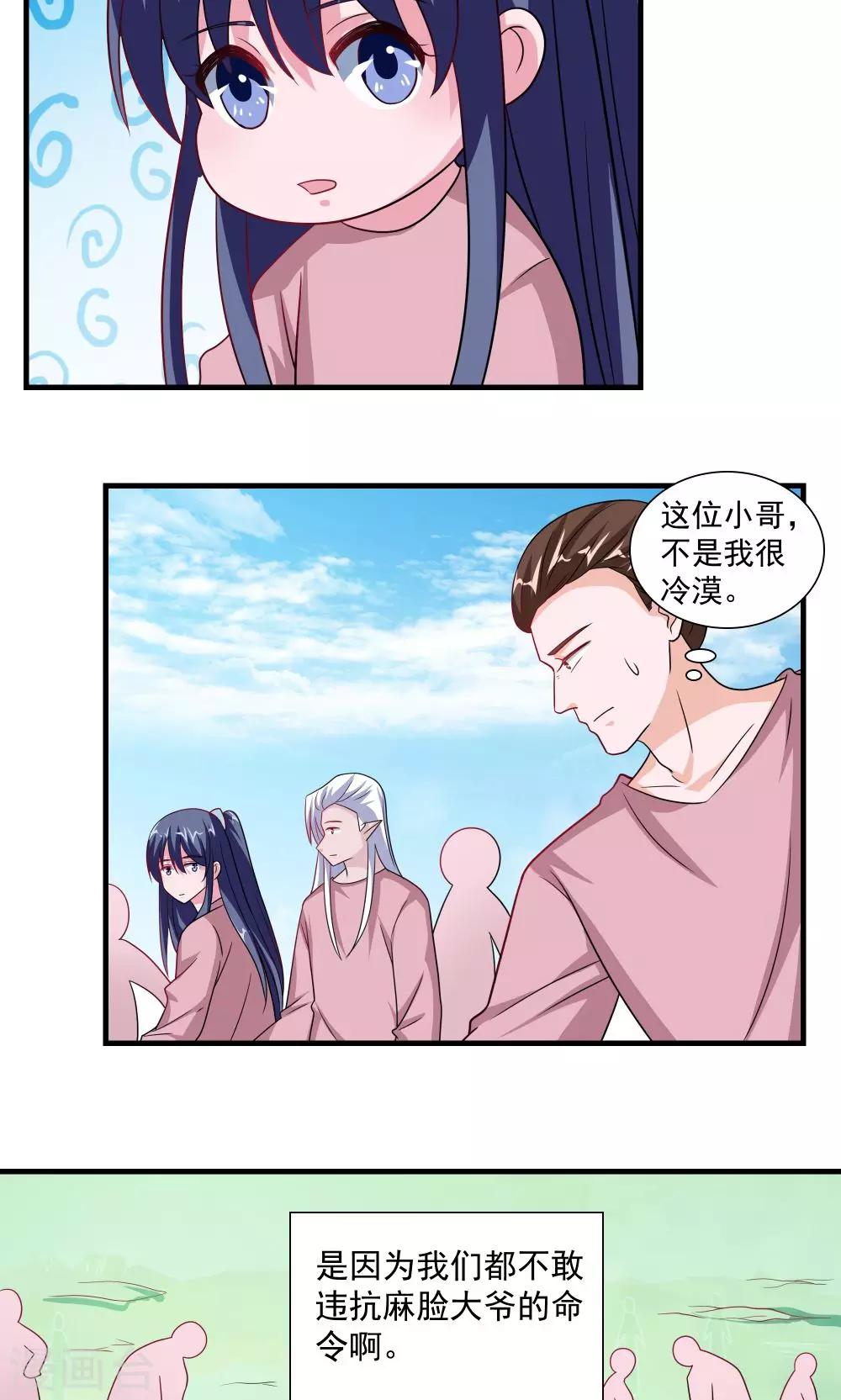 《我的对手是侠侣》第61话 第15页