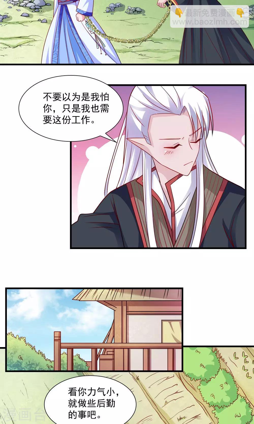 《我的对手是侠侣》第61话 第2页