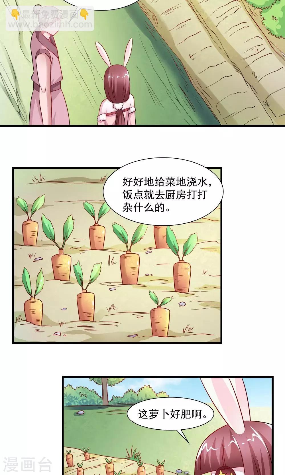 《我的对手是侠侣》第61话 第3页