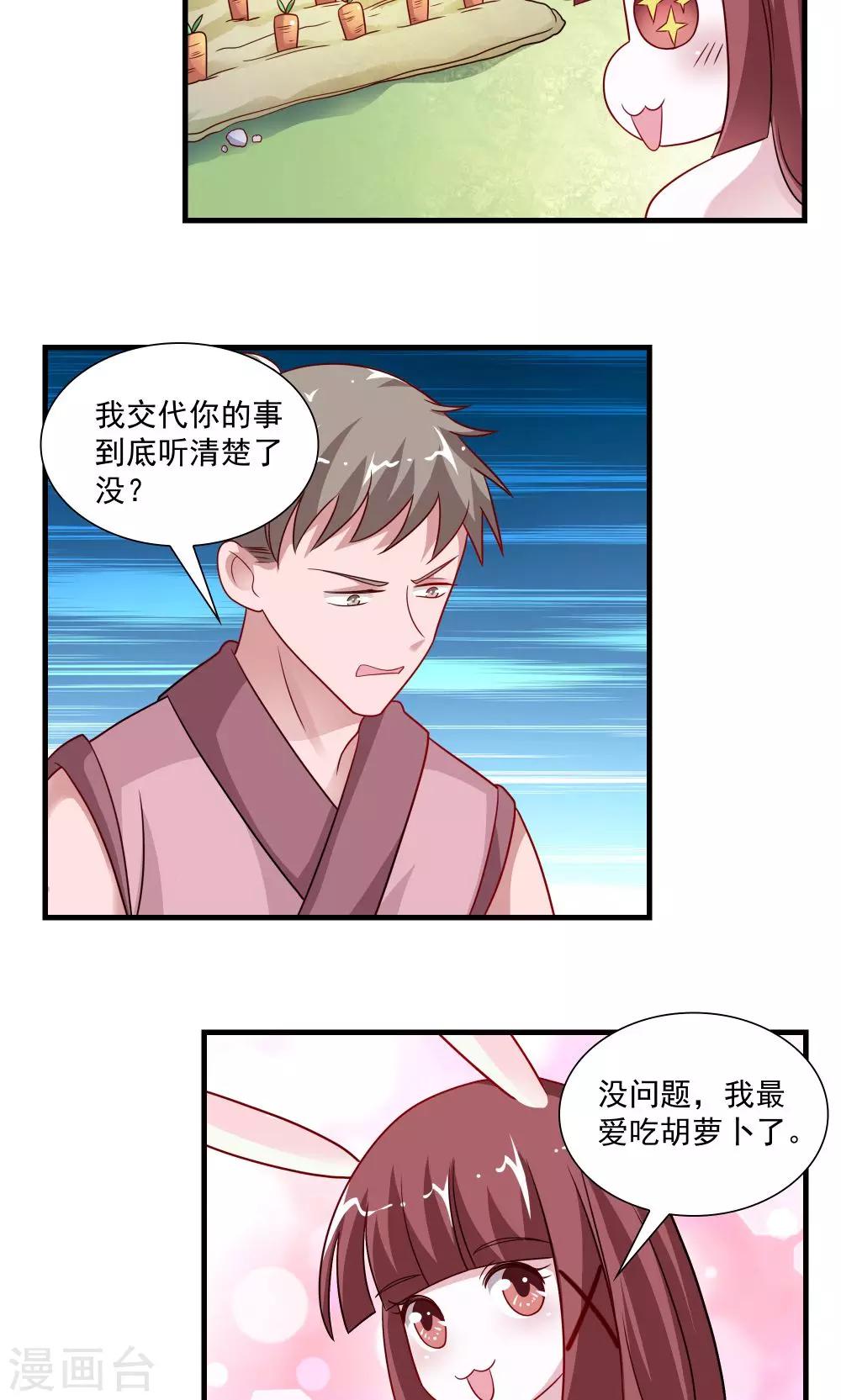 《我的对手是侠侣》第61话 第4页