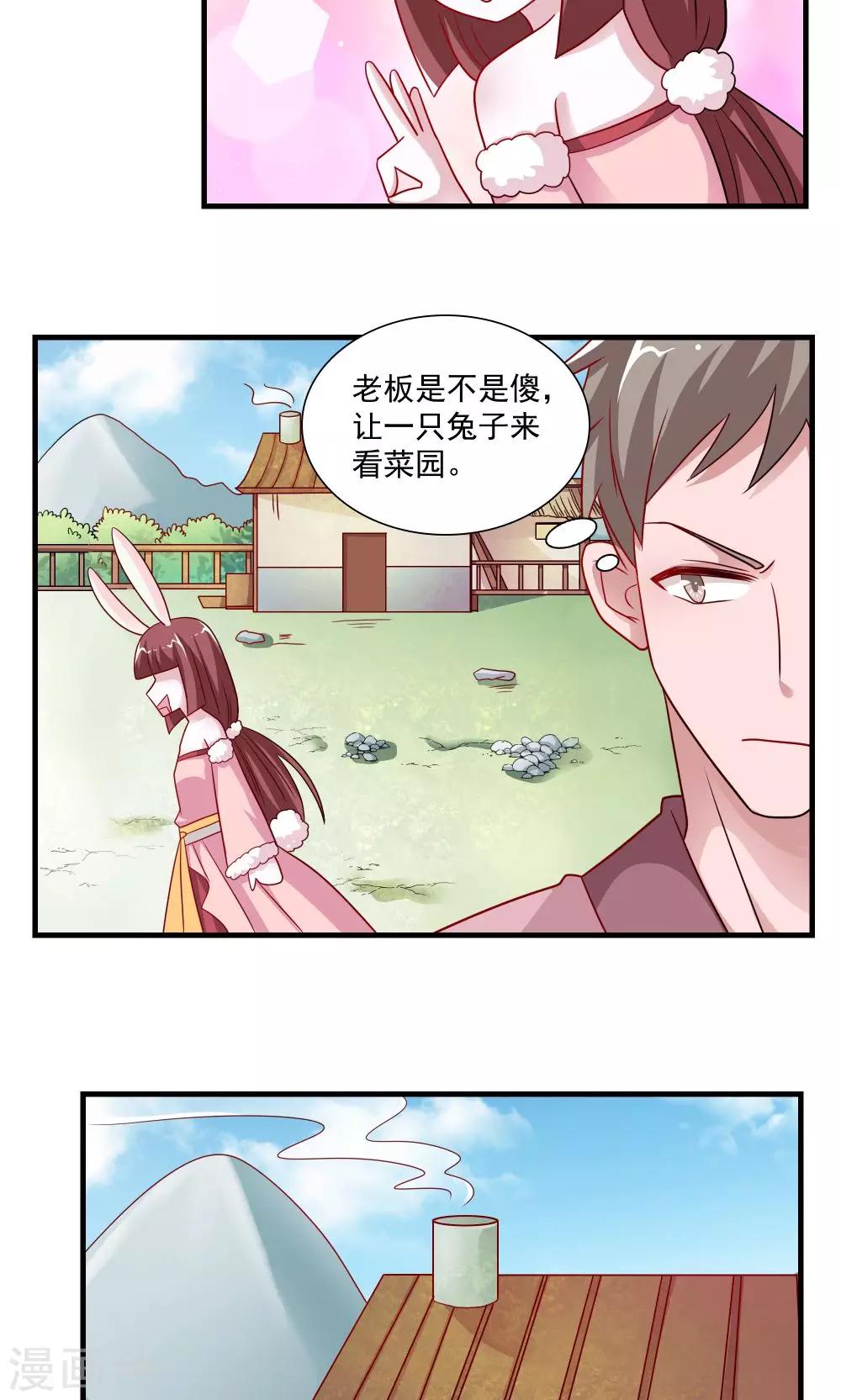 《我的对手是侠侣》第61话 第5页