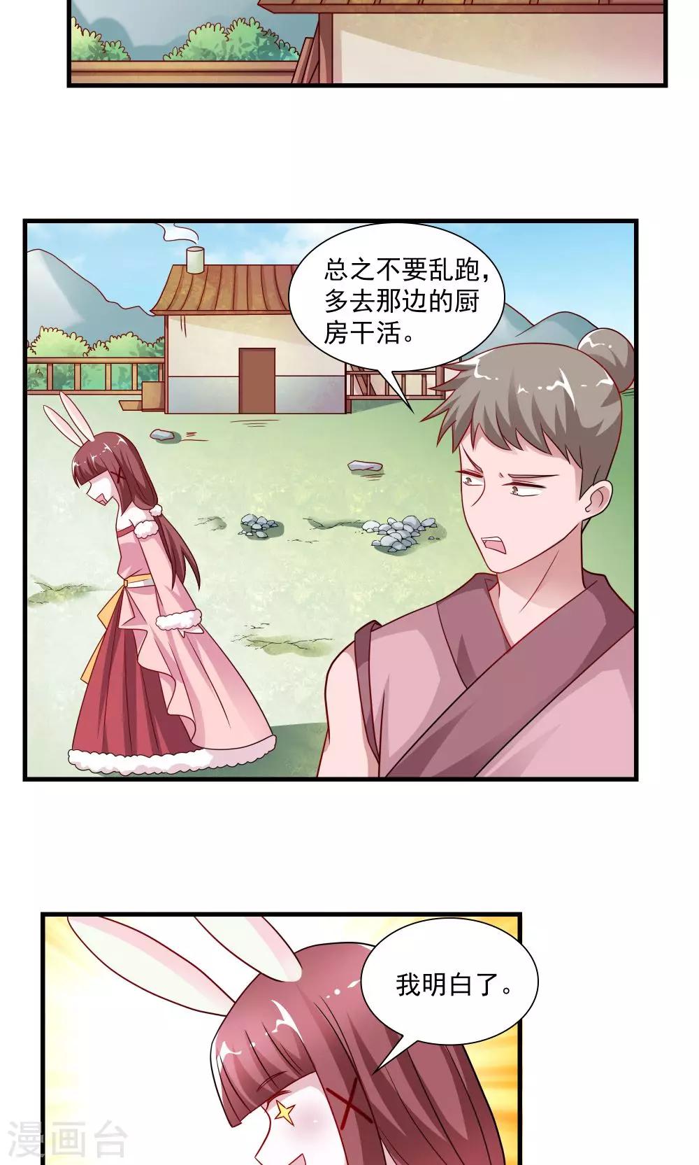 《我的对手是侠侣》第61话 第6页
