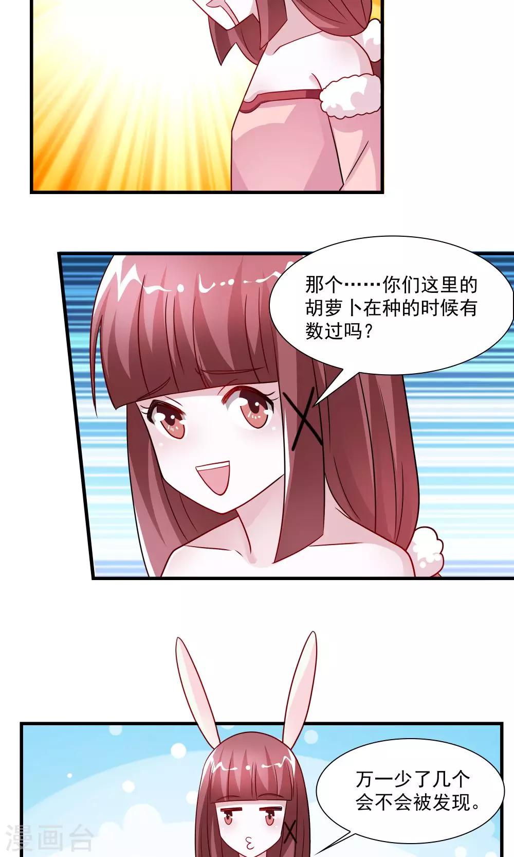 《我的对手是侠侣》第61话 第7页