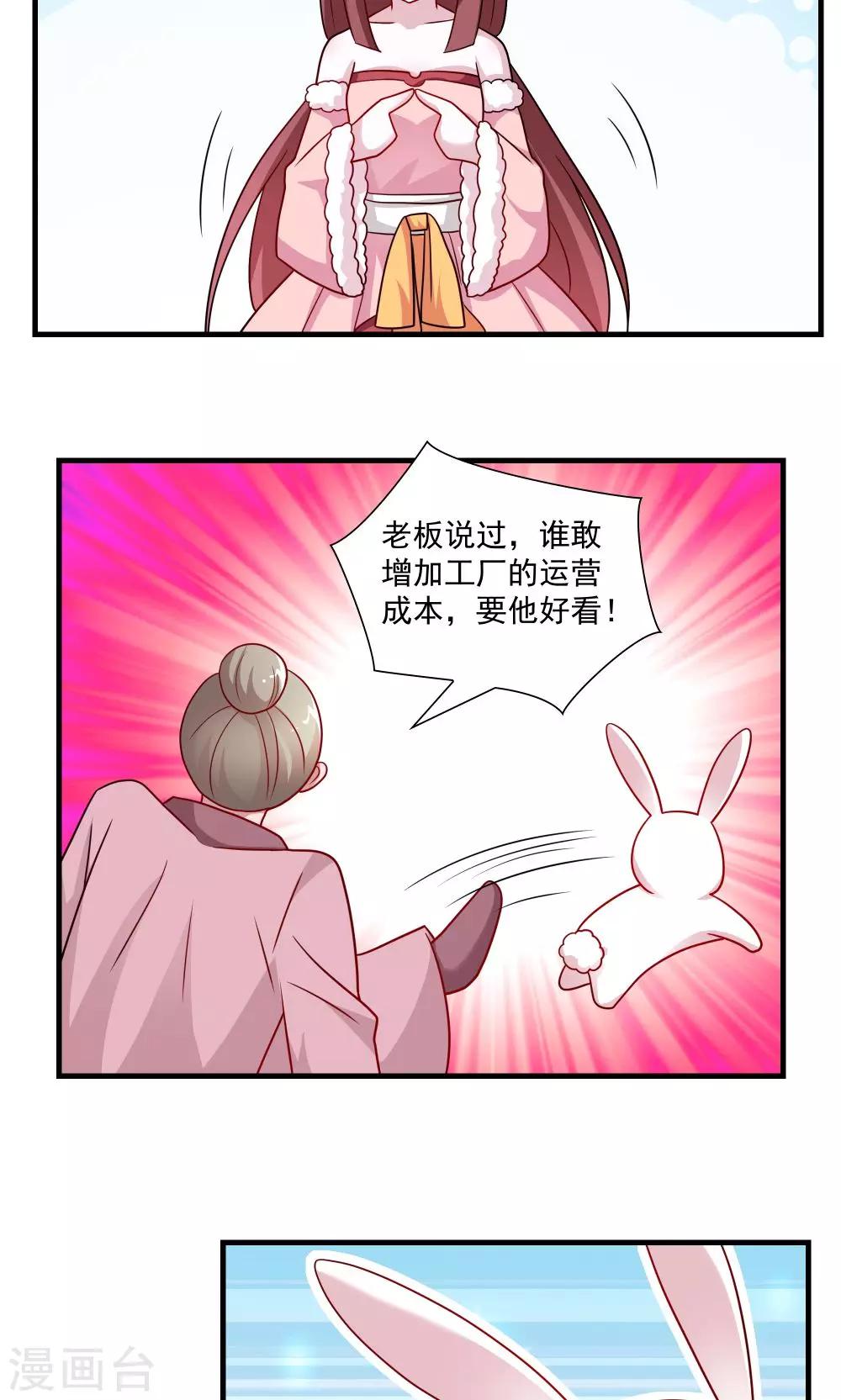 《我的对手是侠侣》第61话 第8页