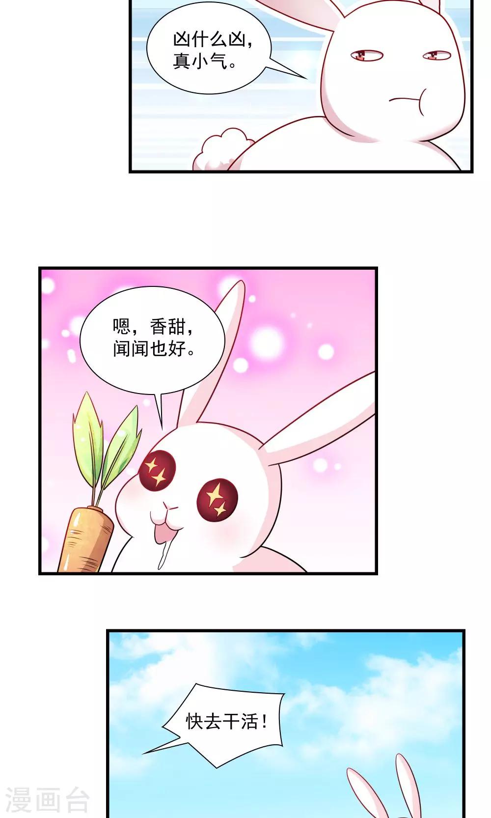 《我的对手是侠侣》第61话 第9页