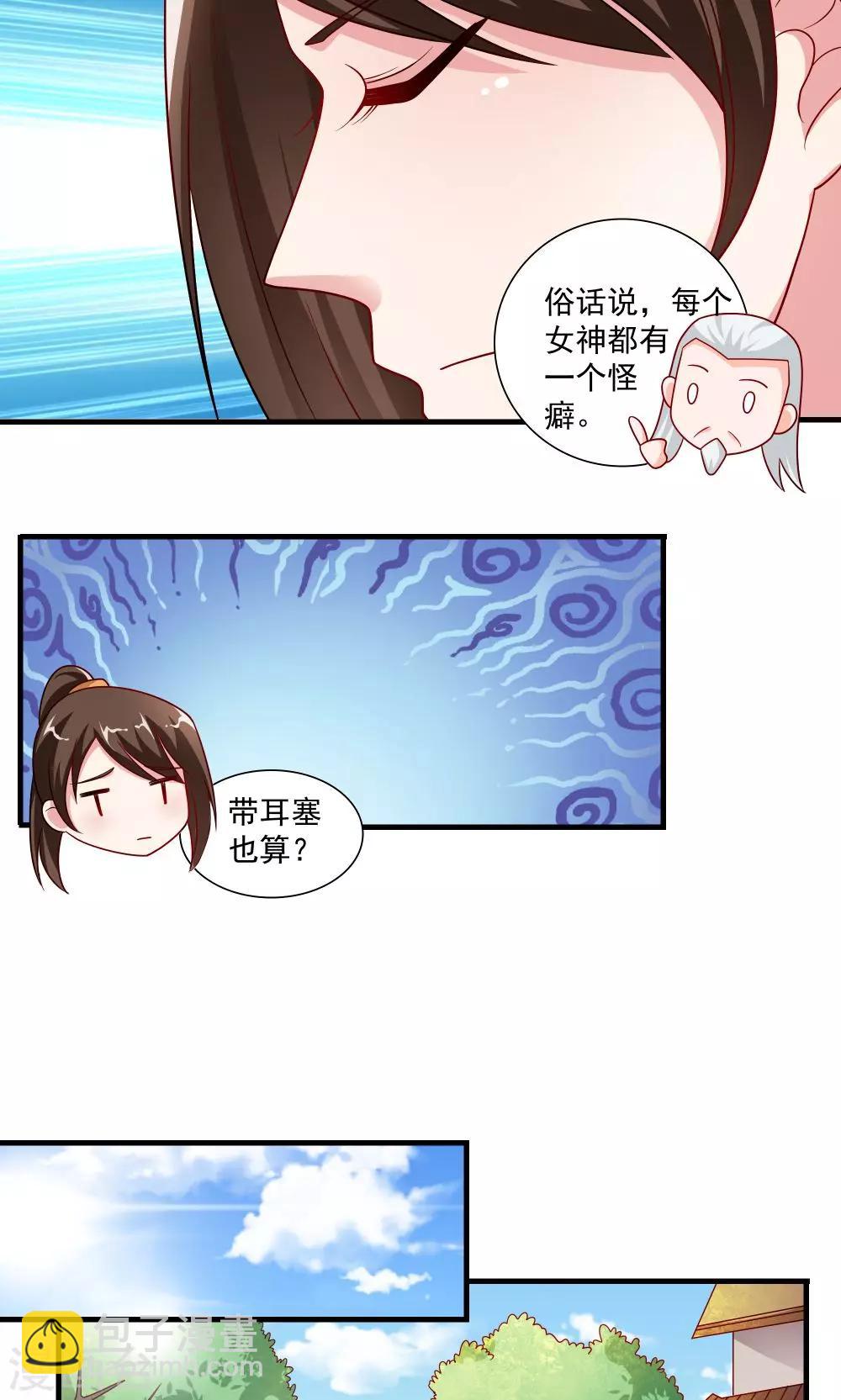 《我的对手是侠侣》第62话 第10页
