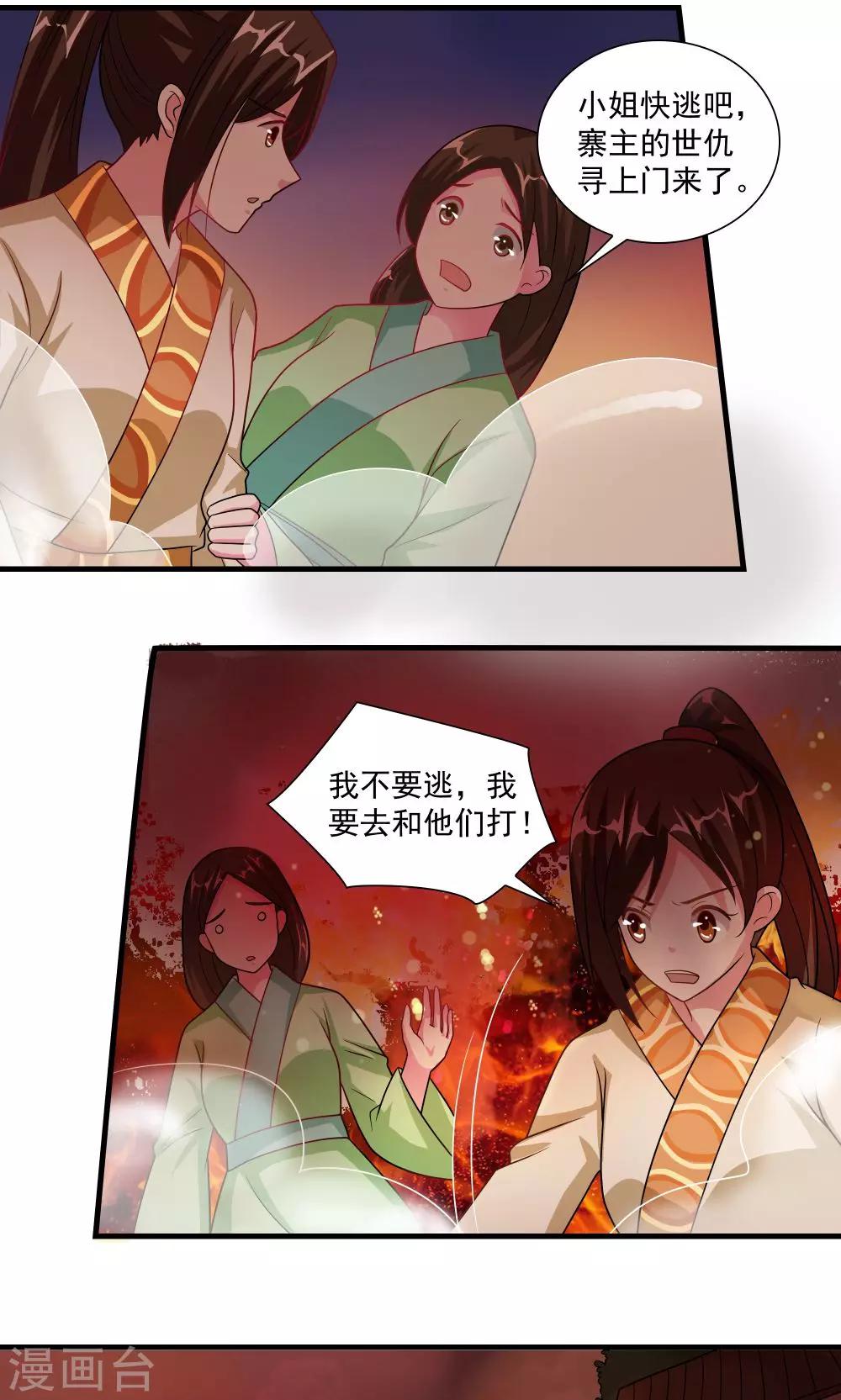 《我的对手是侠侣》第62话 第12页