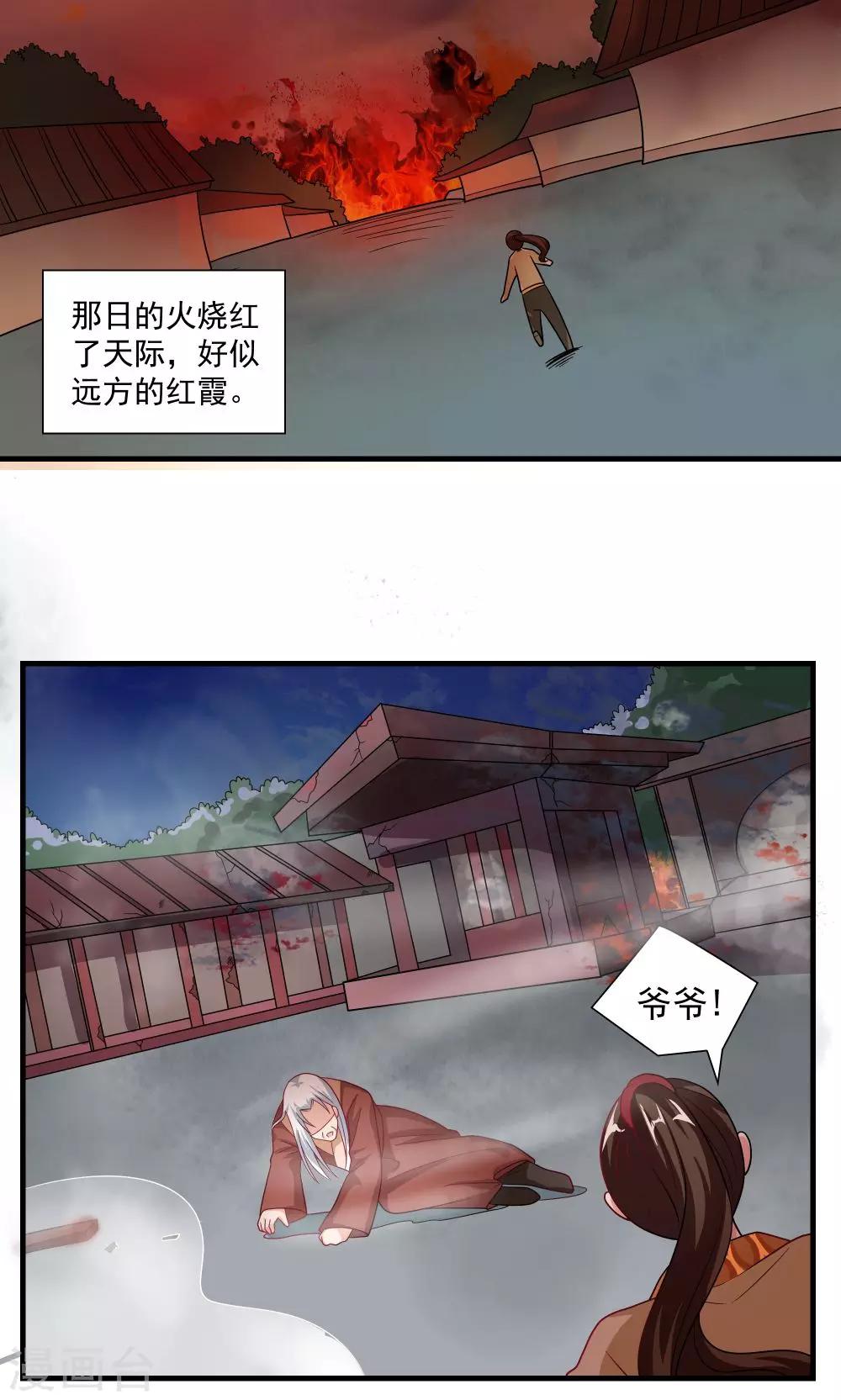 《我的对手是侠侣》第62话 第13页