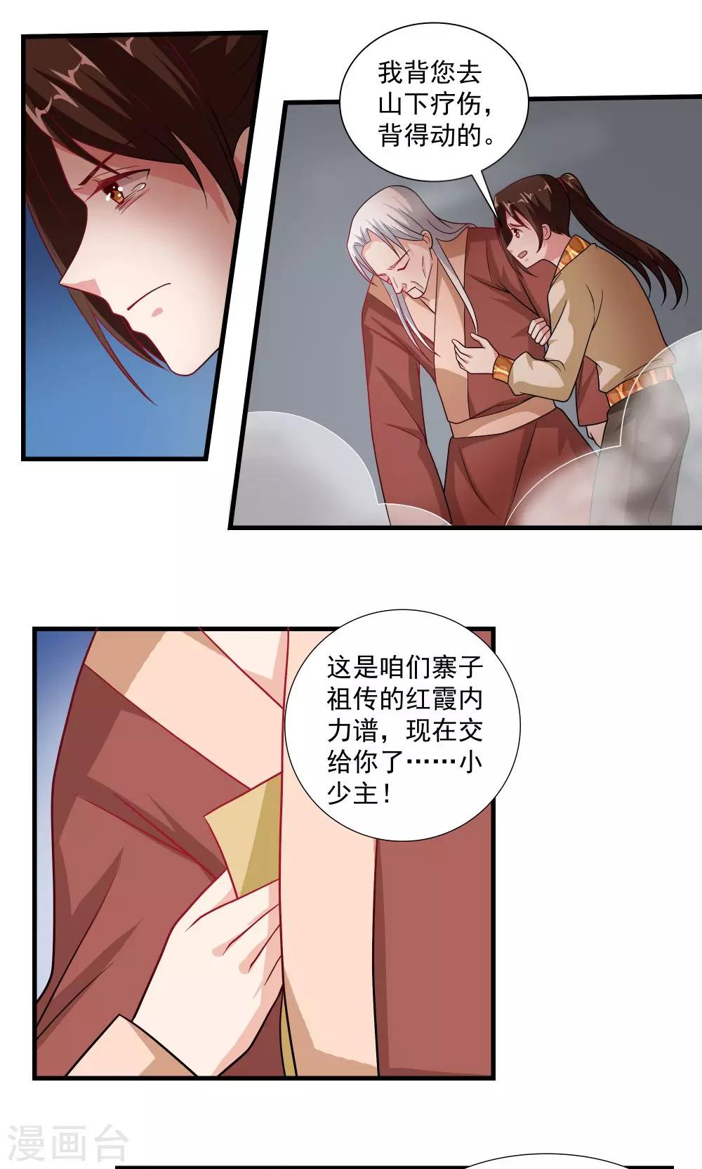 《我的对手是侠侣》第62话 第14页