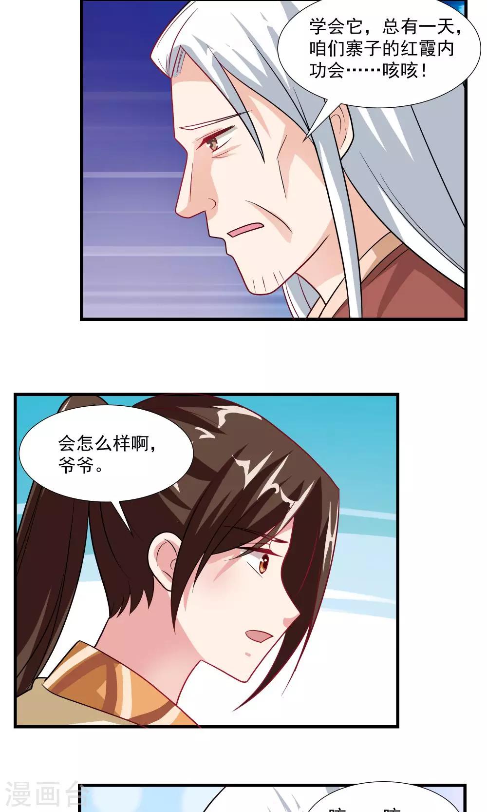 《我的对手是侠侣》第62话 第15页