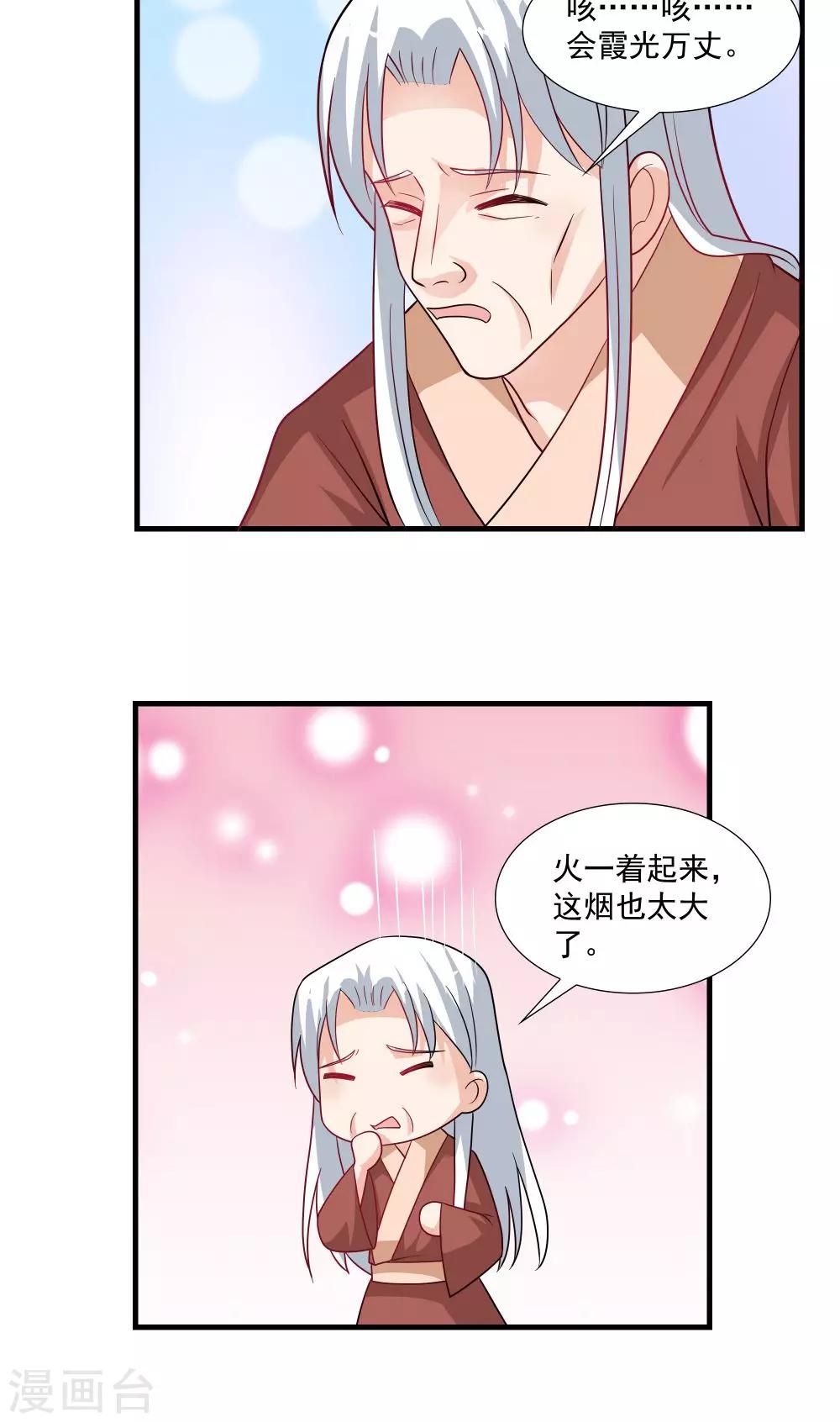 《我的对手是侠侣》第62话 第16页