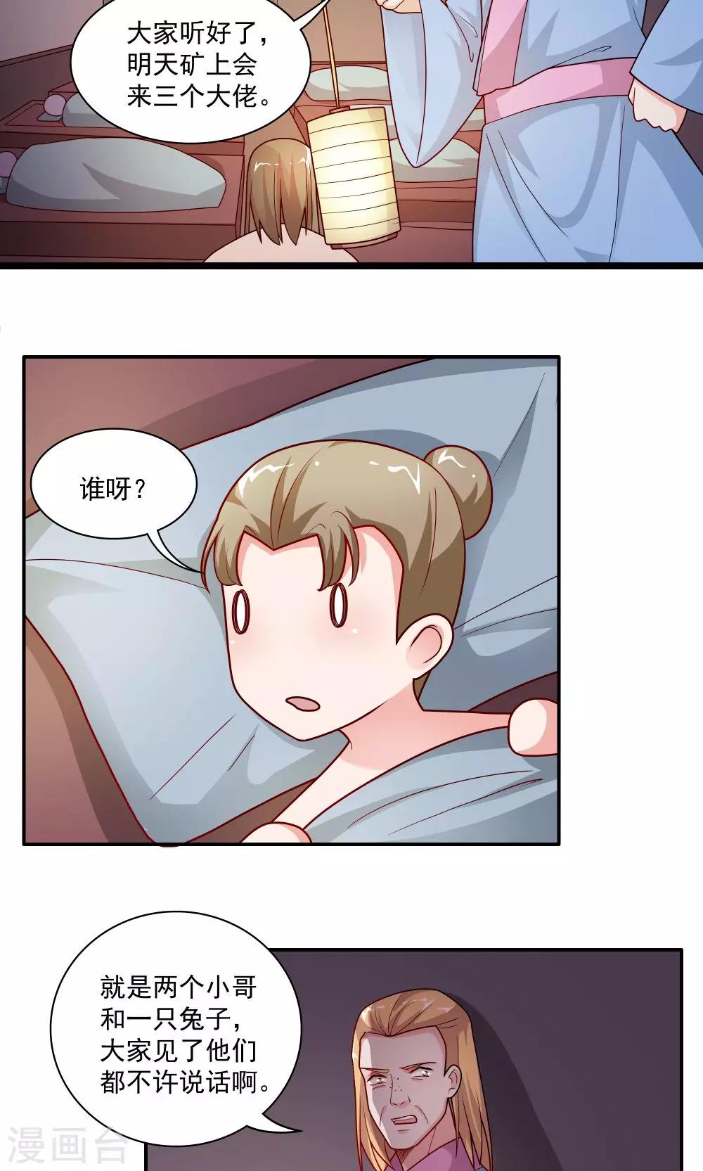《我的对手是侠侣》第62话 第2页