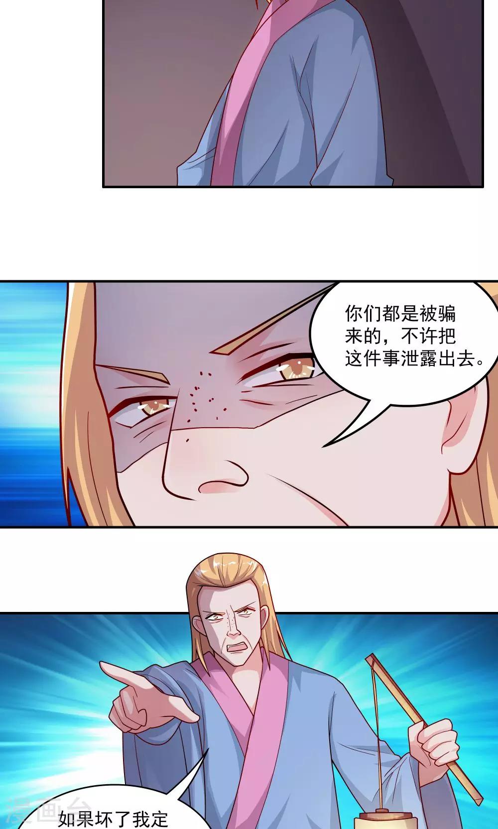 《我的对手是侠侣》第62话 第3页