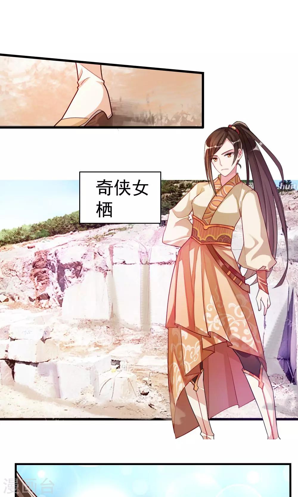 《我的对手是侠侣》第62话 第6页