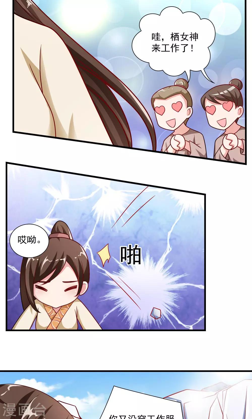 《我的对手是侠侣》第62话 第7页