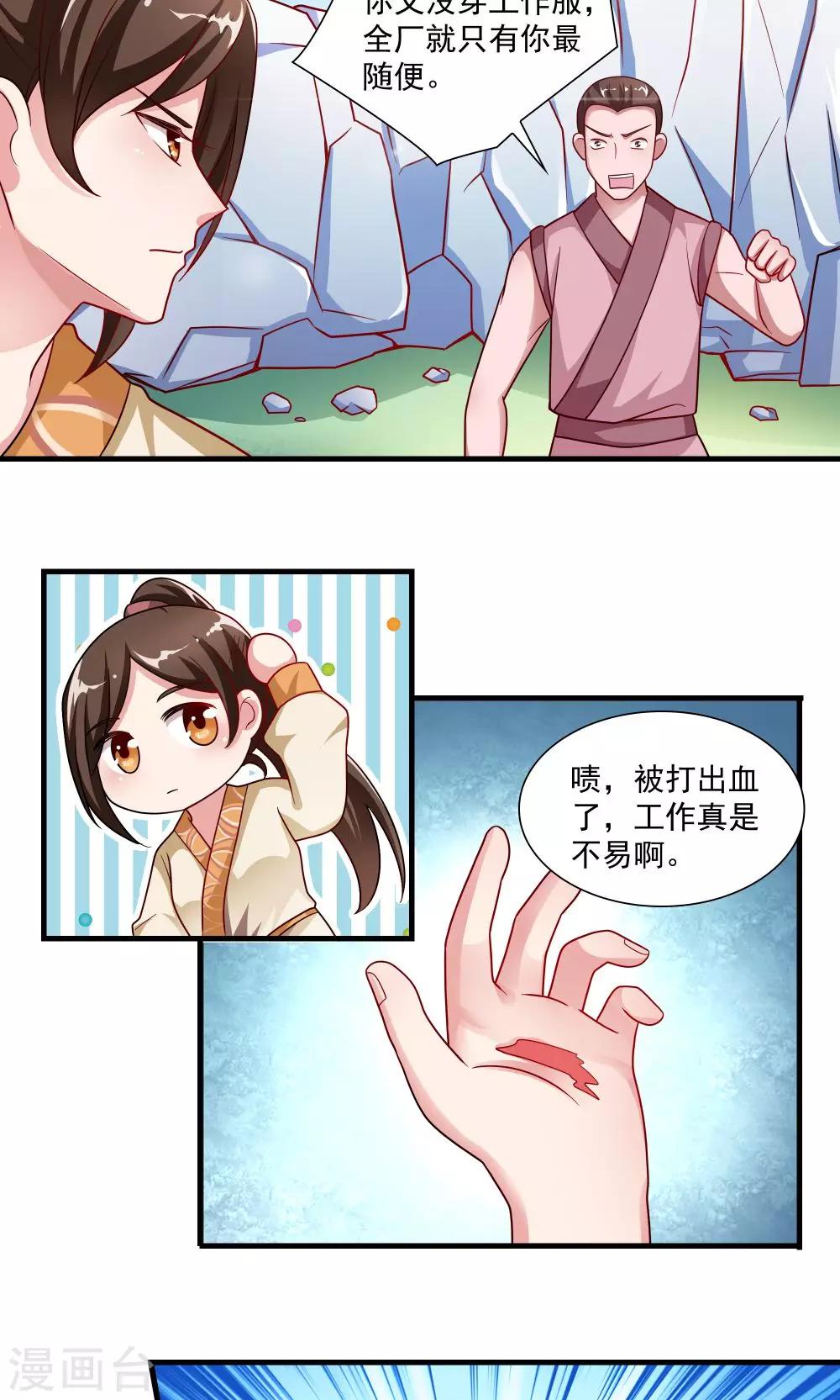 《我的对手是侠侣》第62话 第8页