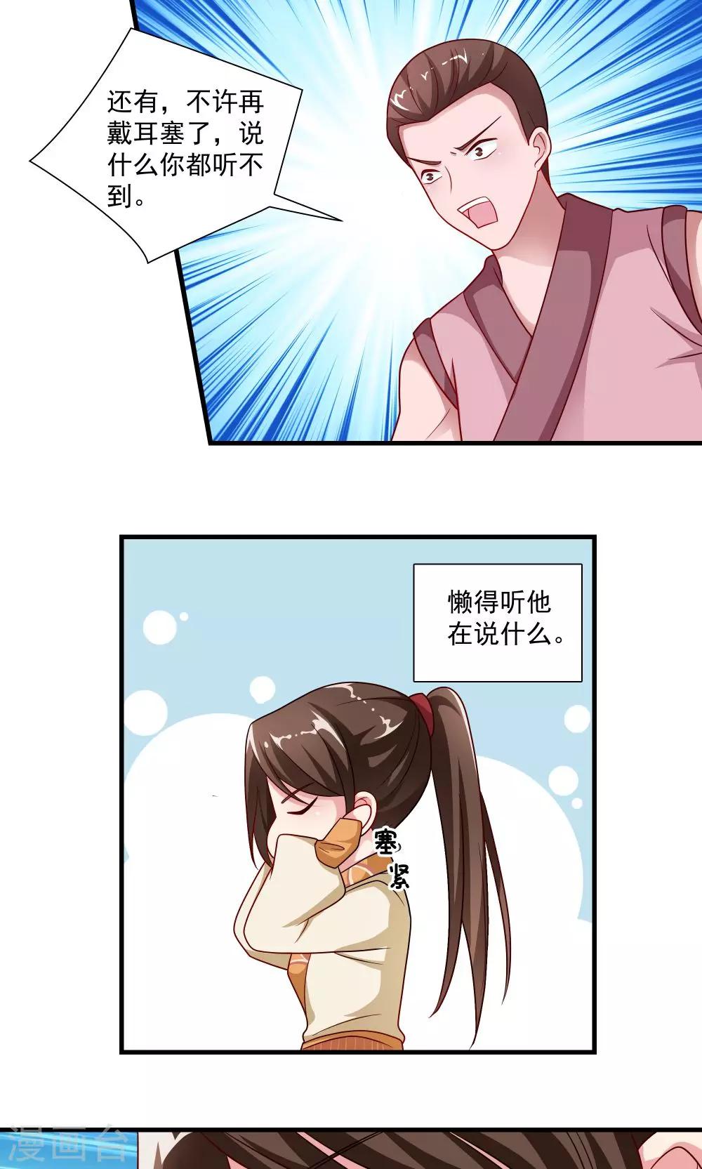 《我的对手是侠侣》第62话 第9页