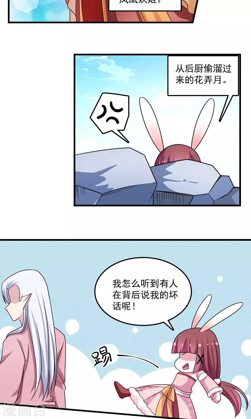 《我的对手是侠侣》第63话 第10页