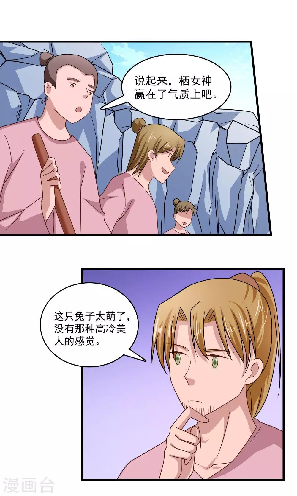 《我的对手是侠侣》第63话 第12页