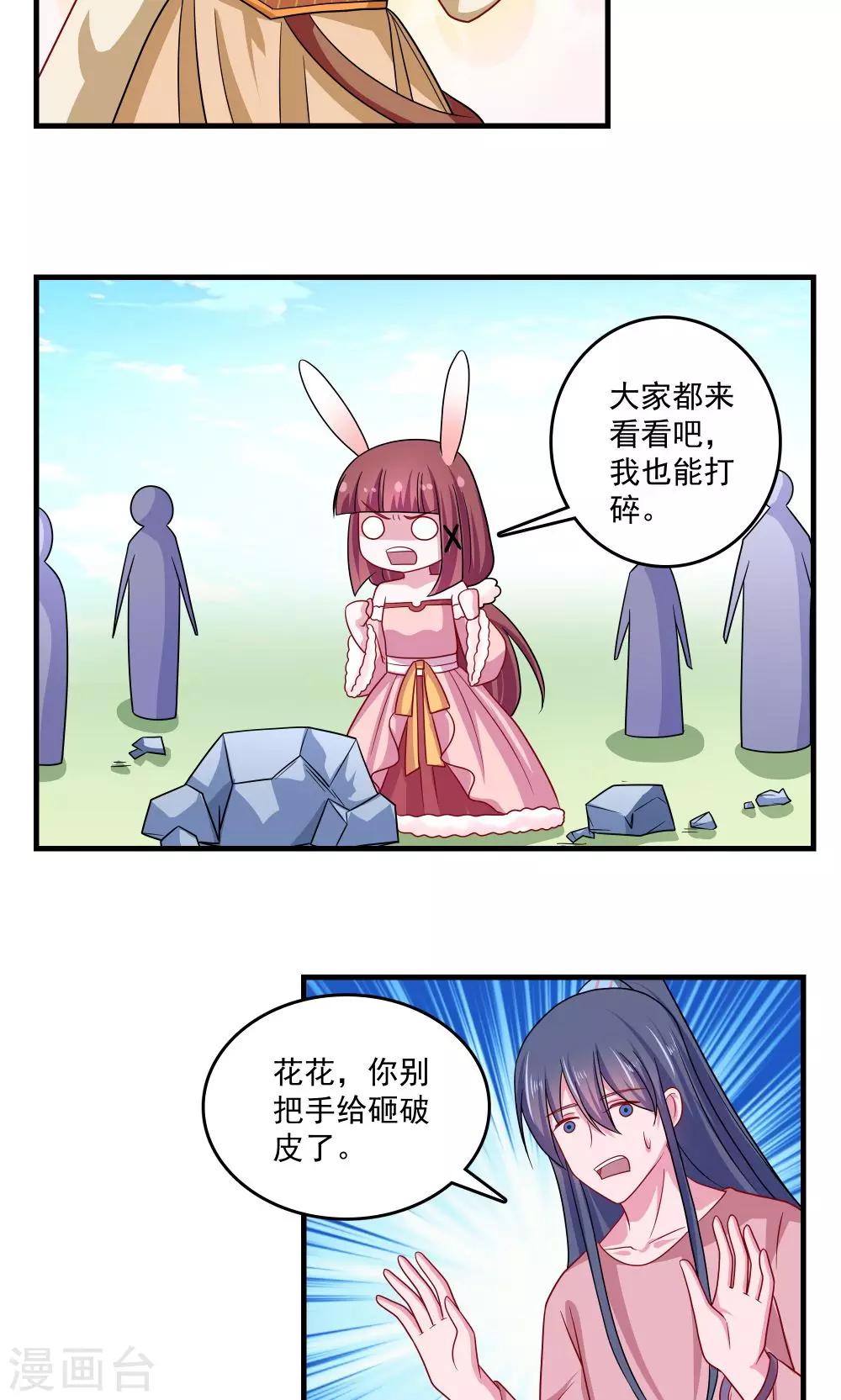 《我的对手是侠侣》第63话 第15页