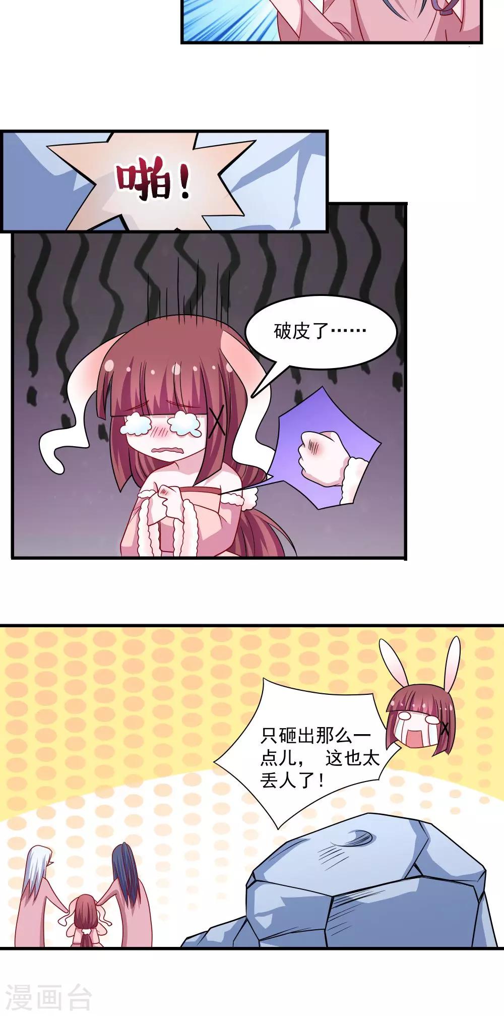 《我的对手是侠侣》第63话 第16页