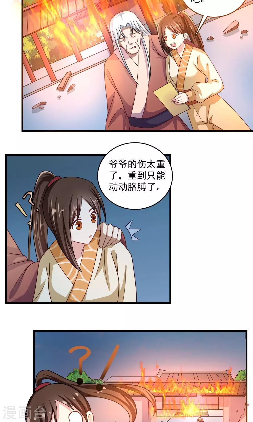《我的对手是侠侣》第63话 第2页